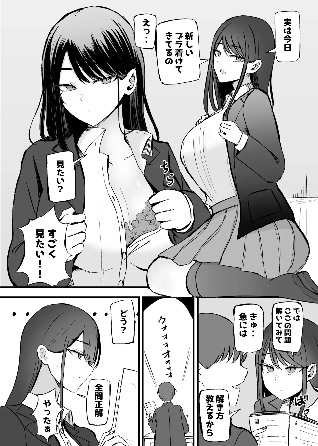 [モノクロームシアター (根黒)] 抜いてくれるダウナーちゃん テスト明けのエッチが最高過ぎた編_10