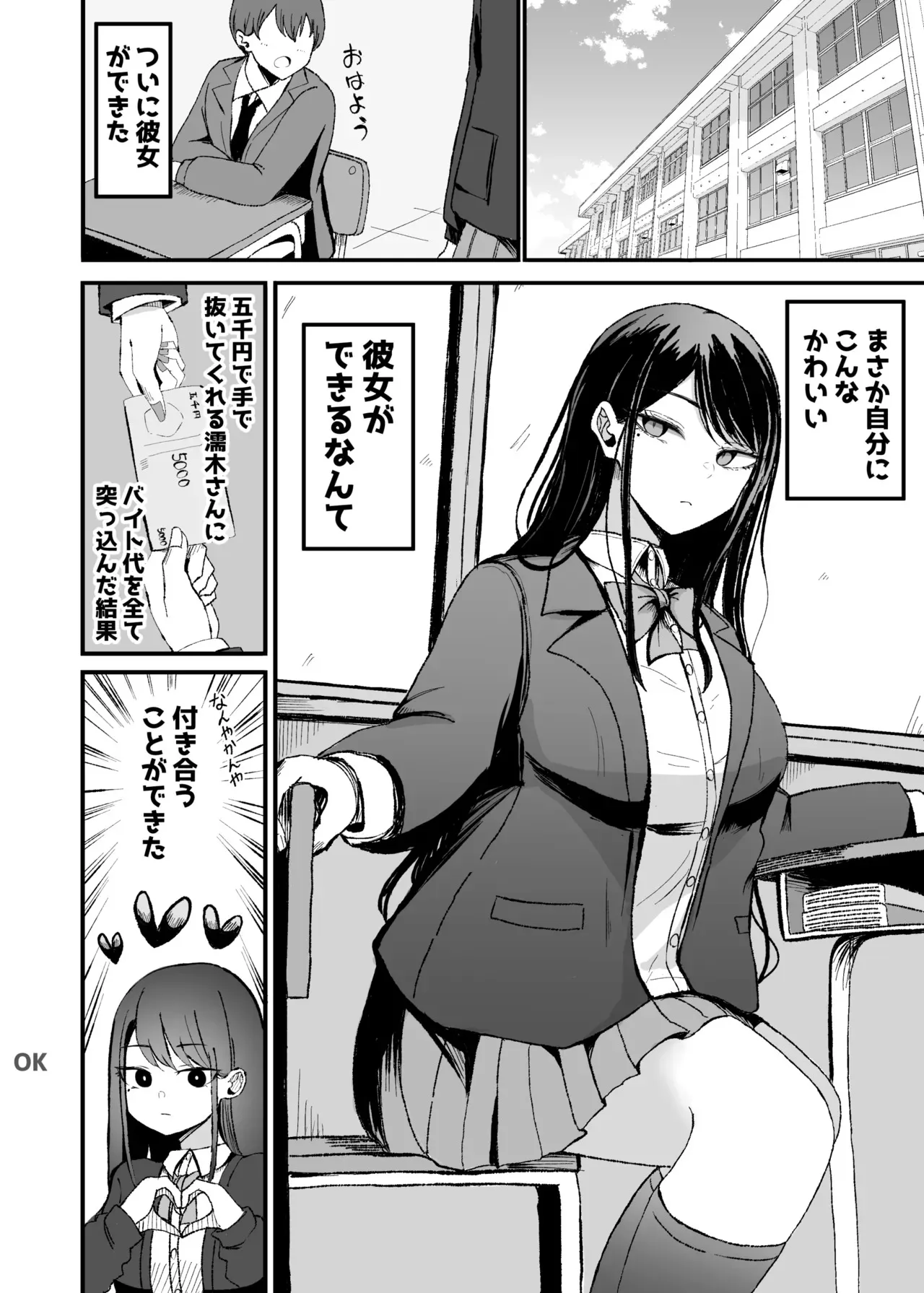 [モノクロームシアター (根黒)] 抜いてくれるダウナーちゃん テスト明けのエッチが最高過ぎた編_4