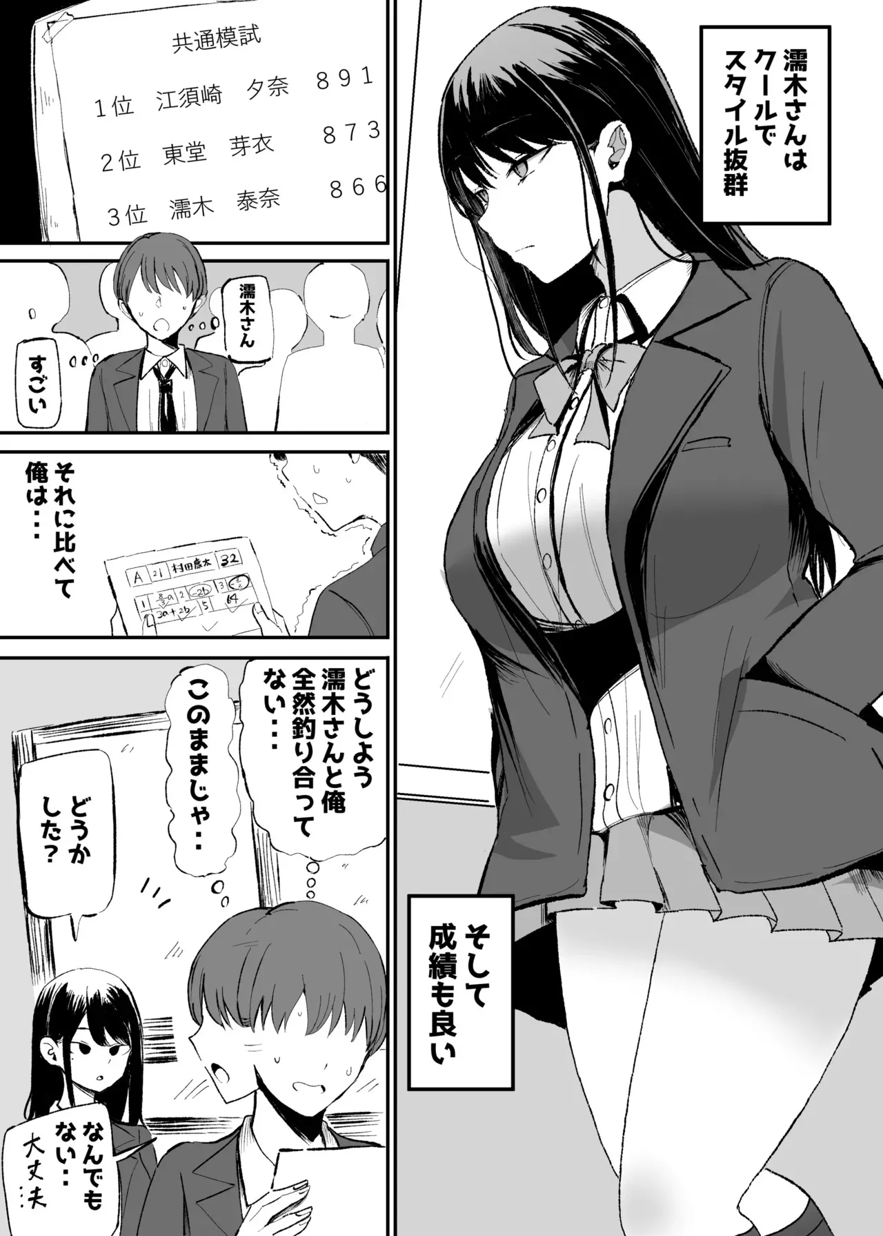 [モノクロームシアター (根黒)] 抜いてくれるダウナーちゃん テスト明けのエッチが最高過ぎた編_5