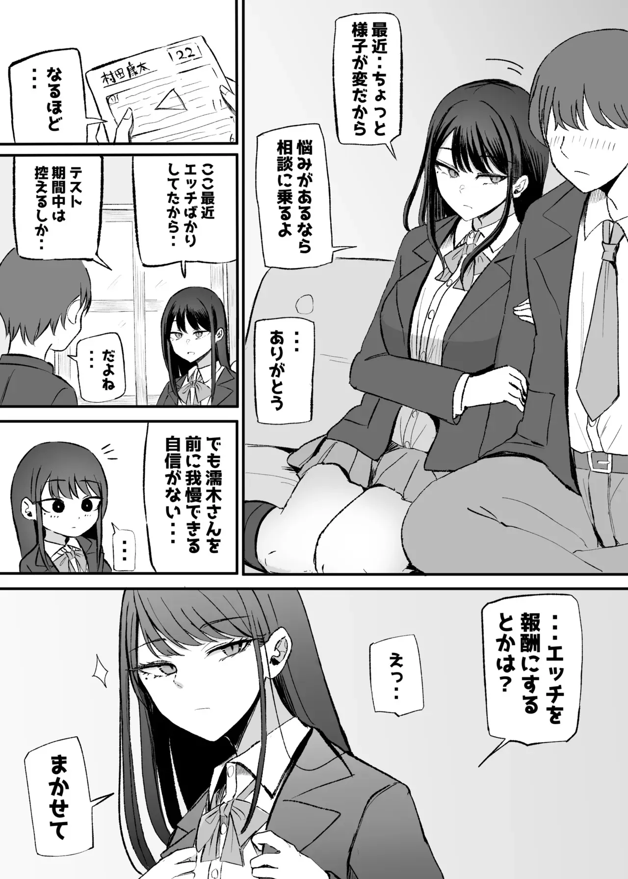 [モノクロームシアター (根黒)] 抜いてくれるダウナーちゃん テスト明けのエッチが最高過ぎた編_9