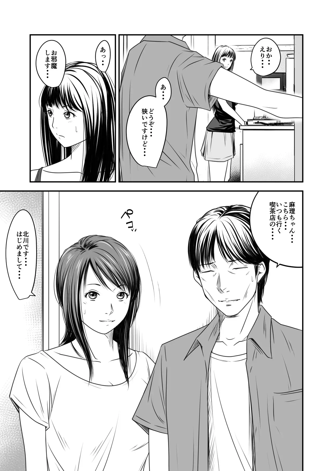 [いきぎれ商会 (れんする)] 償い妻 10_5