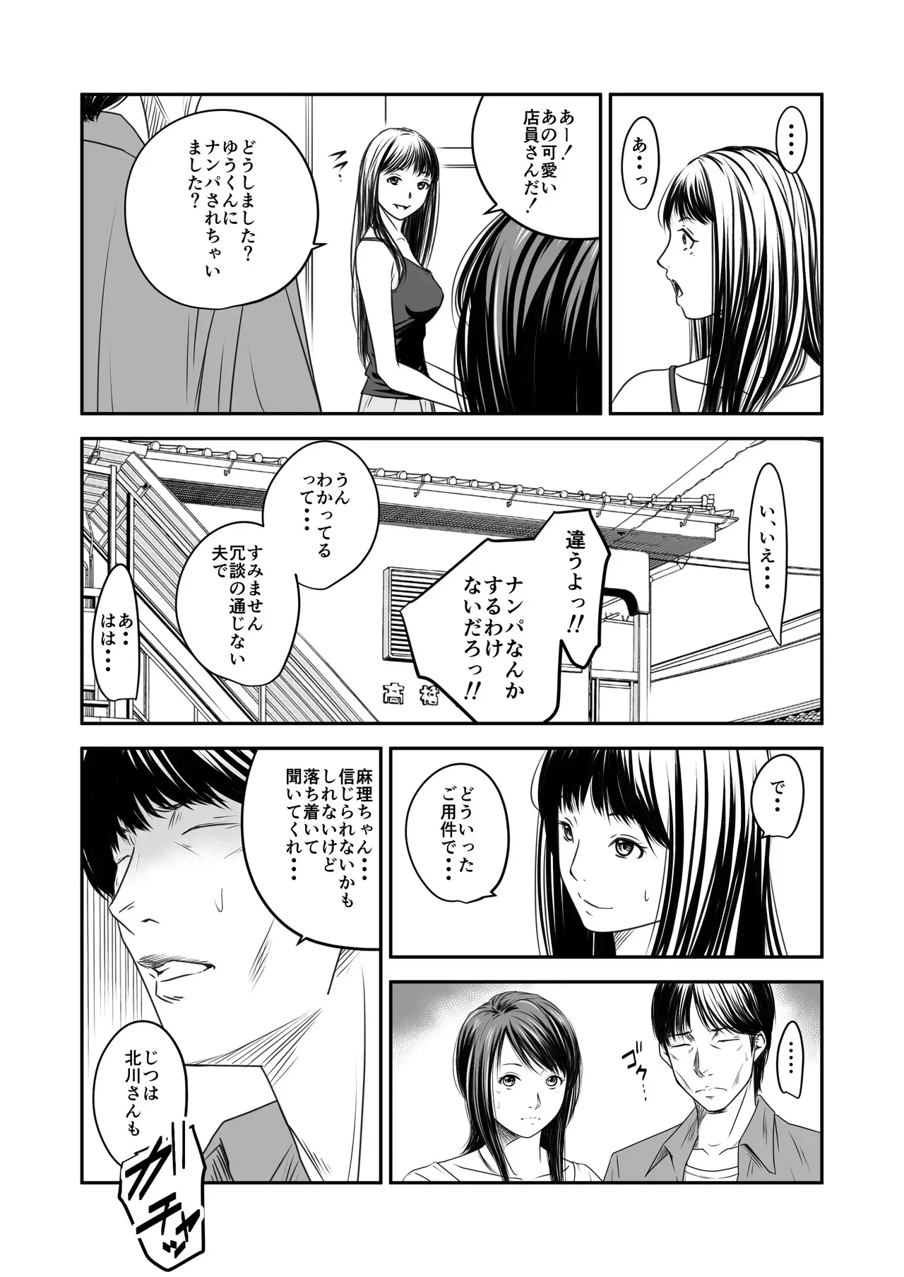 [いきぎれ商会 (れんする)] 償い妻 10_6