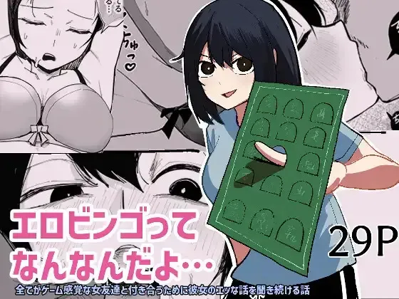 [あきや] エロビンゴってなんなんだよ…