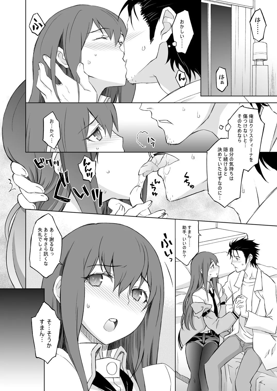 [我儘堂 (翔丸、NIO)] シタインス・ケード 総集編 (Steins;Gate) [DL版]_10