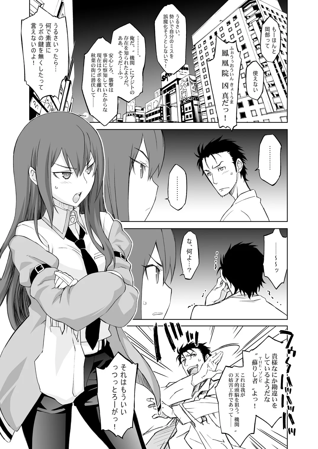 [我儘堂 (翔丸、NIO)] シタインス・ケード 総集編 (Steins;Gate) [DL版]_5