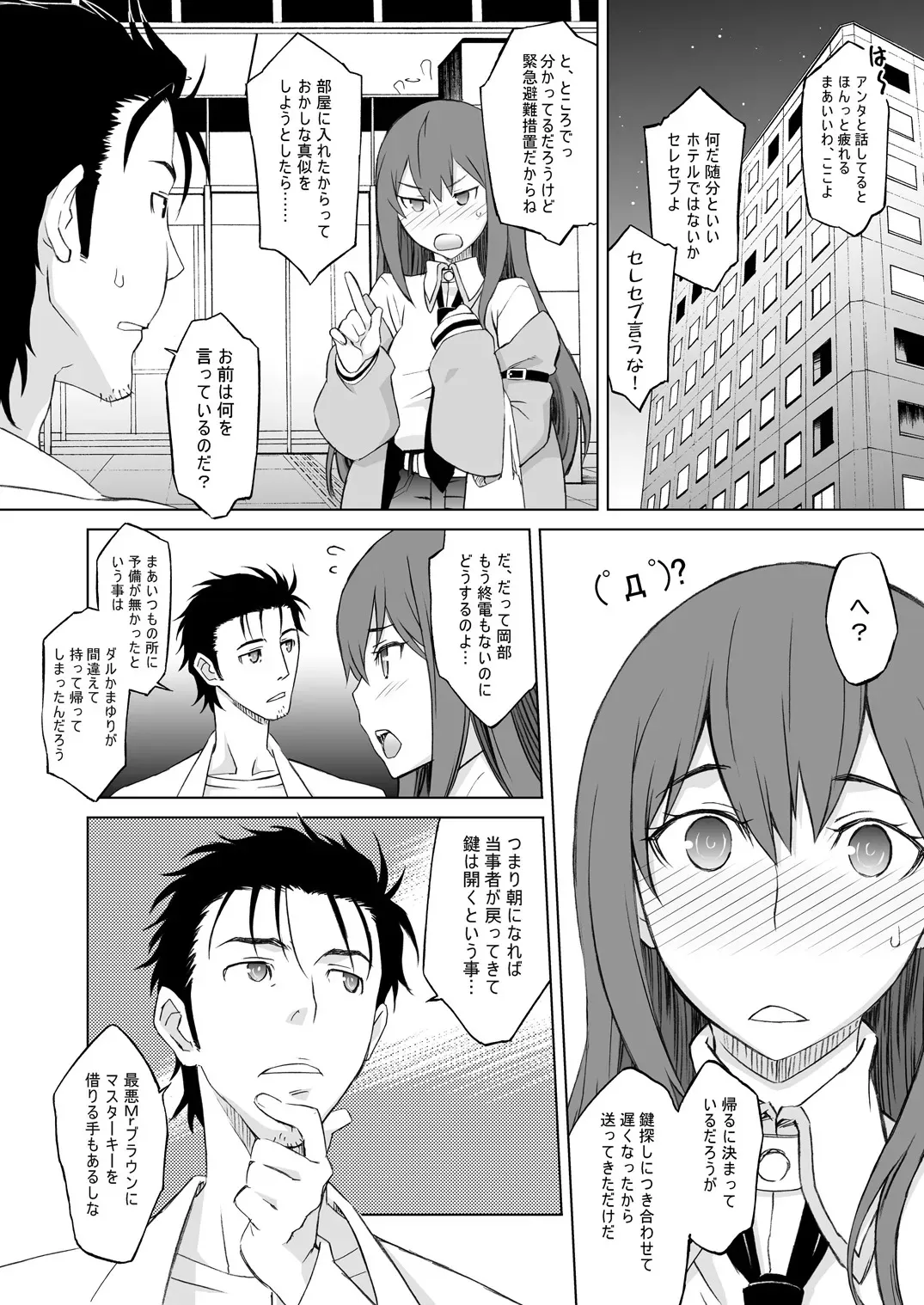 [我儘堂 (翔丸、NIO)] シタインス・ケード 総集編 (Steins;Gate) [DL版]_6