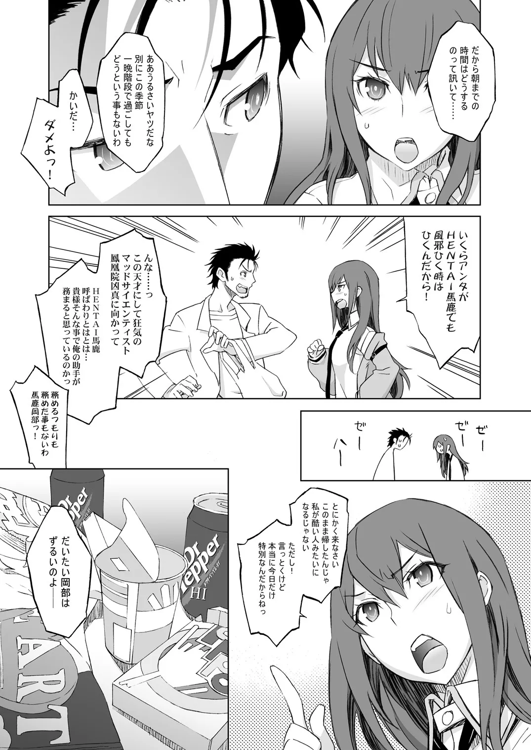 [我儘堂 (翔丸、NIO)] シタインス・ケード 総集編 (Steins;Gate) [DL版]_7