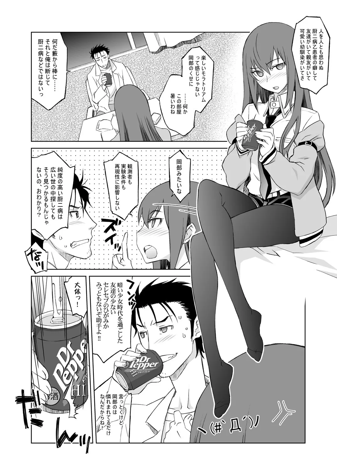[我儘堂 (翔丸、NIO)] シタインス・ケード 総集編 (Steins;Gate) [DL版]_8