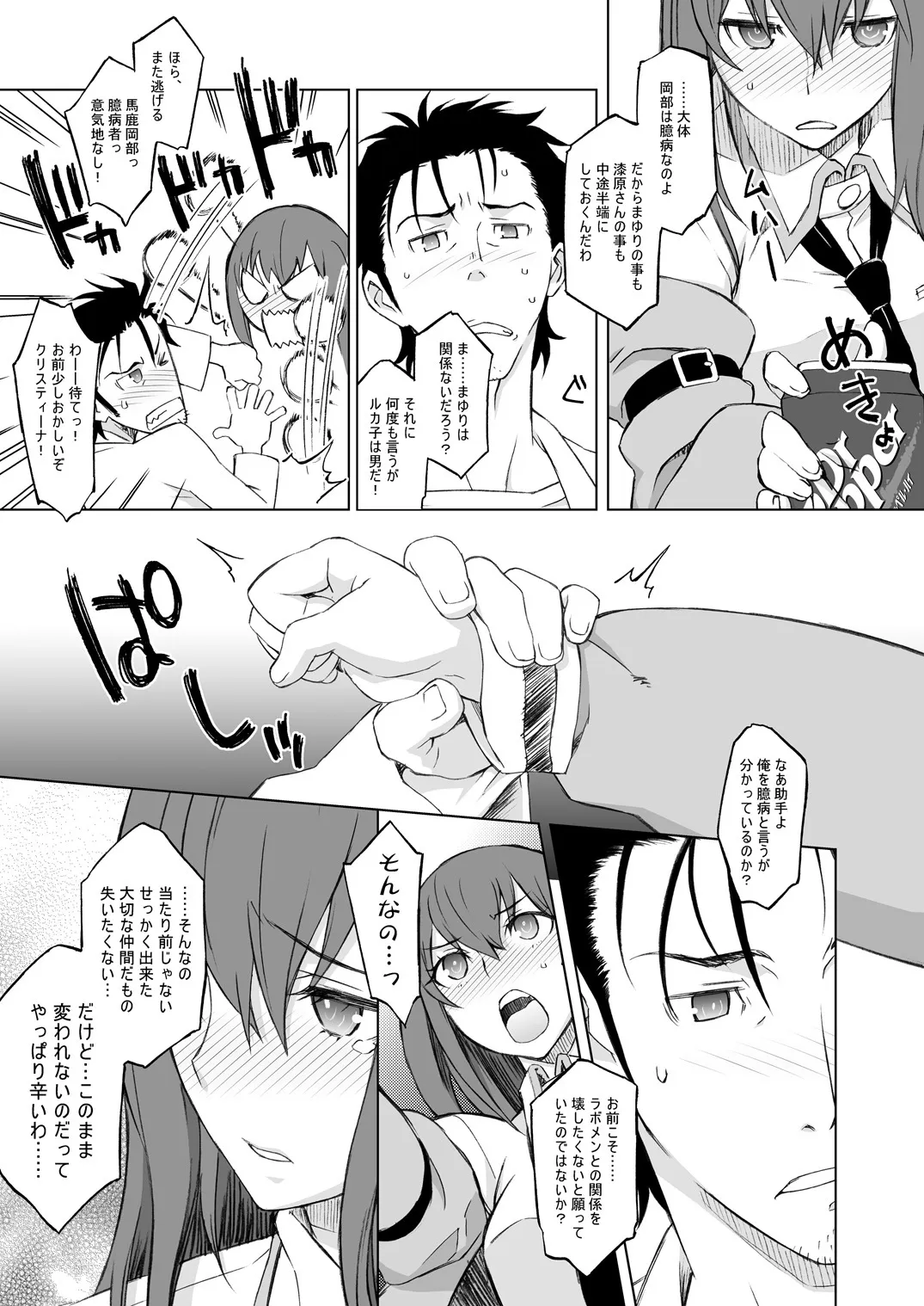 [我儘堂 (翔丸、NIO)] シタインス・ケード 総集編 (Steins;Gate) [DL版]_9