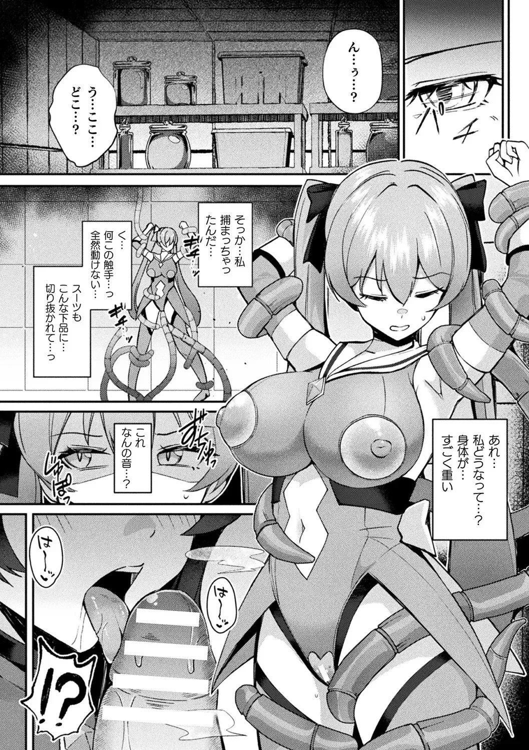 別冊コミックアンリアル 寄生洗脳～歯向かう雌を思いのままに～ デジタル版Vol.2_10