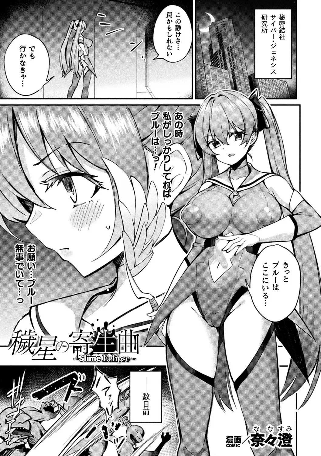別冊コミックアンリアル 寄生洗脳～歯向かう雌を思いのままに～ デジタル版Vol.2_5