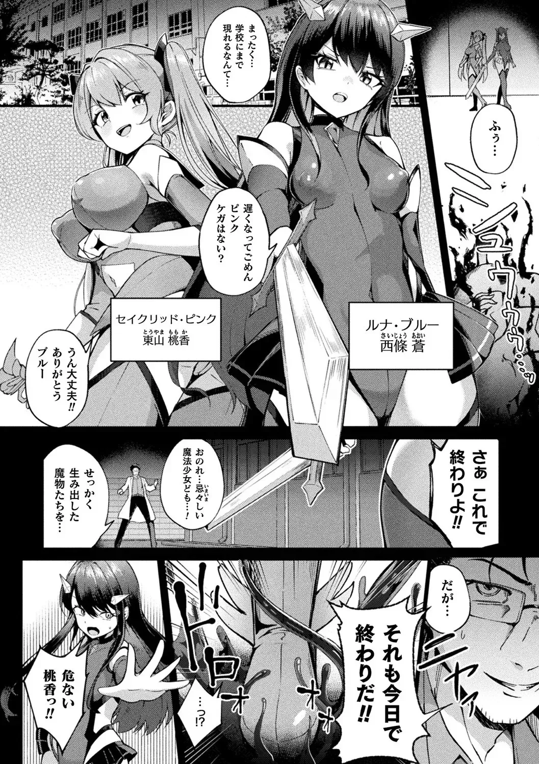 別冊コミックアンリアル 寄生洗脳～歯向かう雌を思いのままに～ デジタル版Vol.2_6
