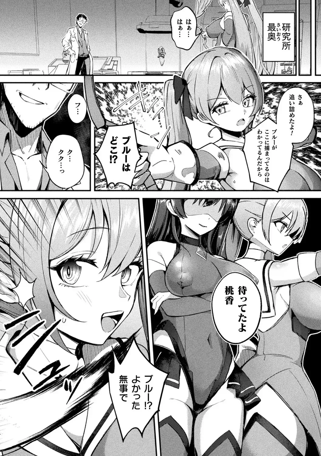 別冊コミックアンリアル 寄生洗脳～歯向かう雌を思いのままに～ デジタル版Vol.2_8
