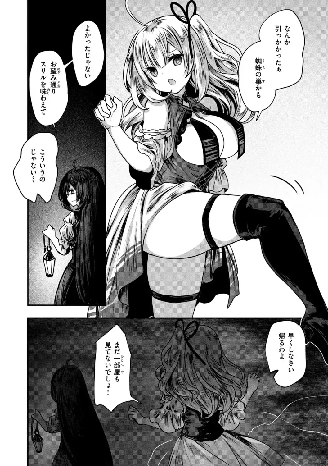 異世界バッドエンド_10