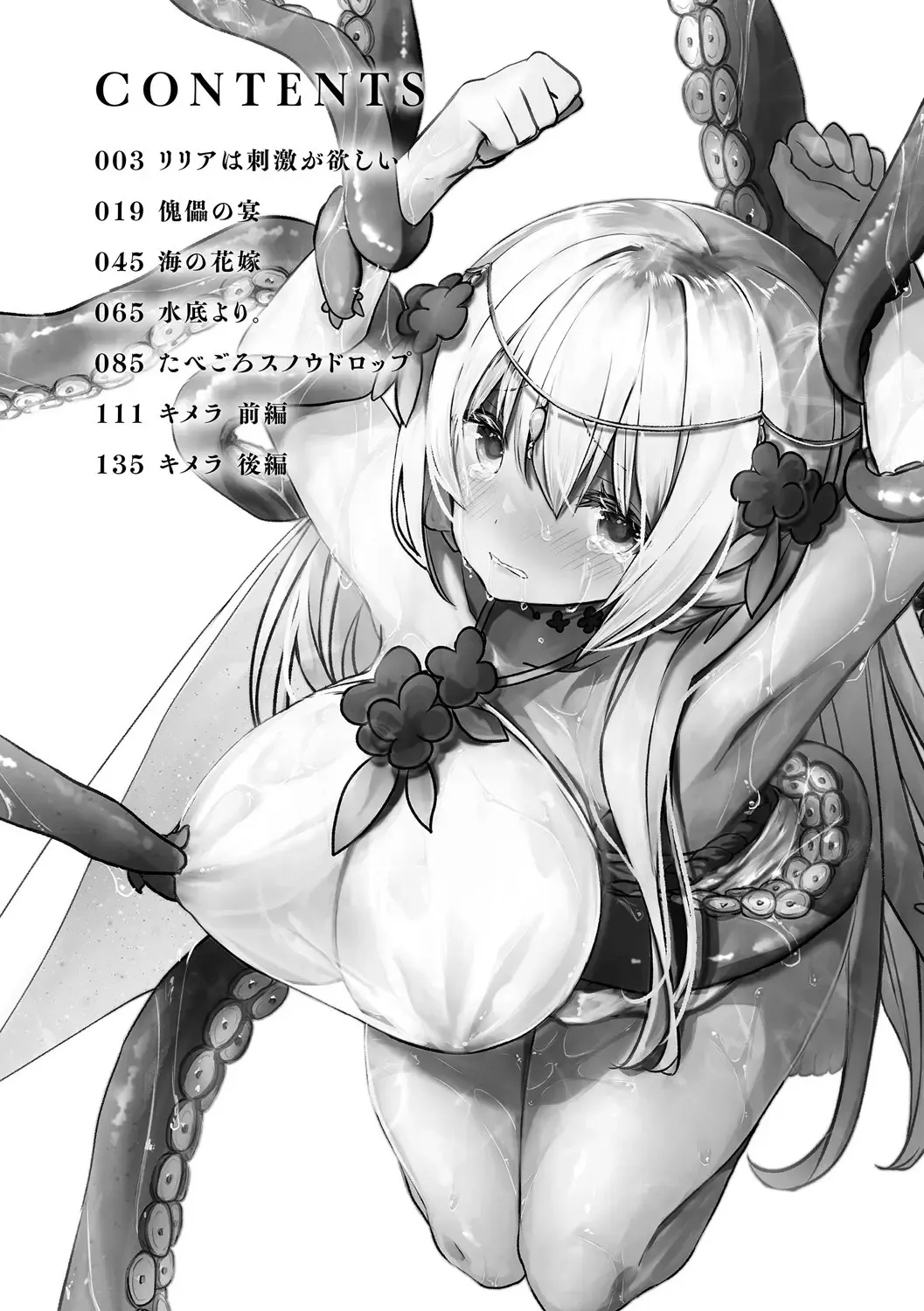 異世界バッドエンド_4
