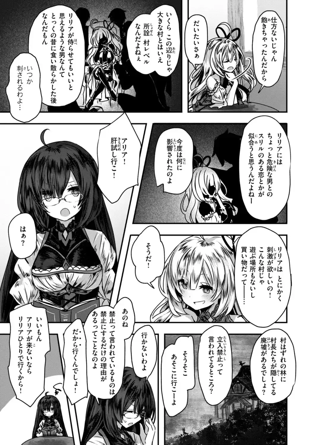 異世界バッドエンド_7
