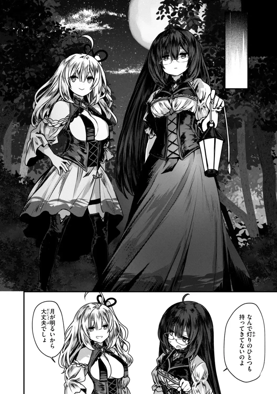 異世界バッドエンド_8