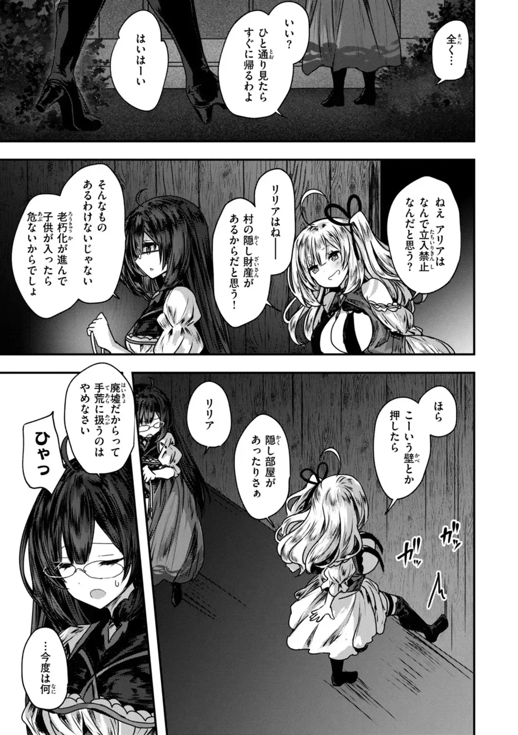 異世界バッドエンド_9