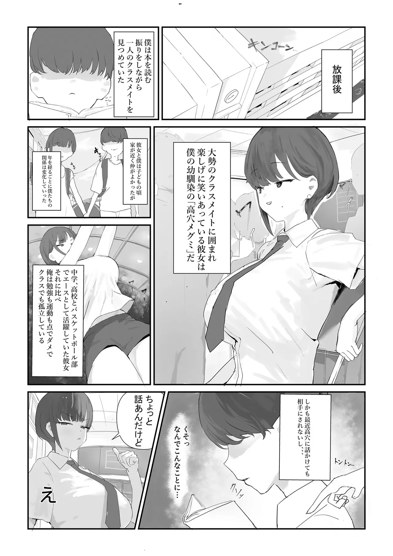 [KUSO弱] ちび陰キャのでかちんで言いなりに_3
