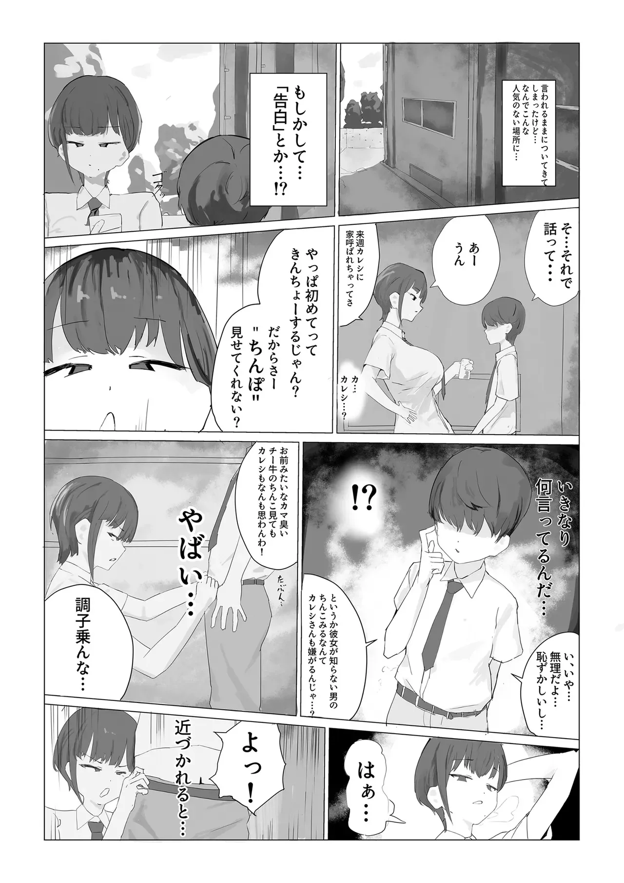 [KUSO弱] ちび陰キャのでかちんで言いなりに_4