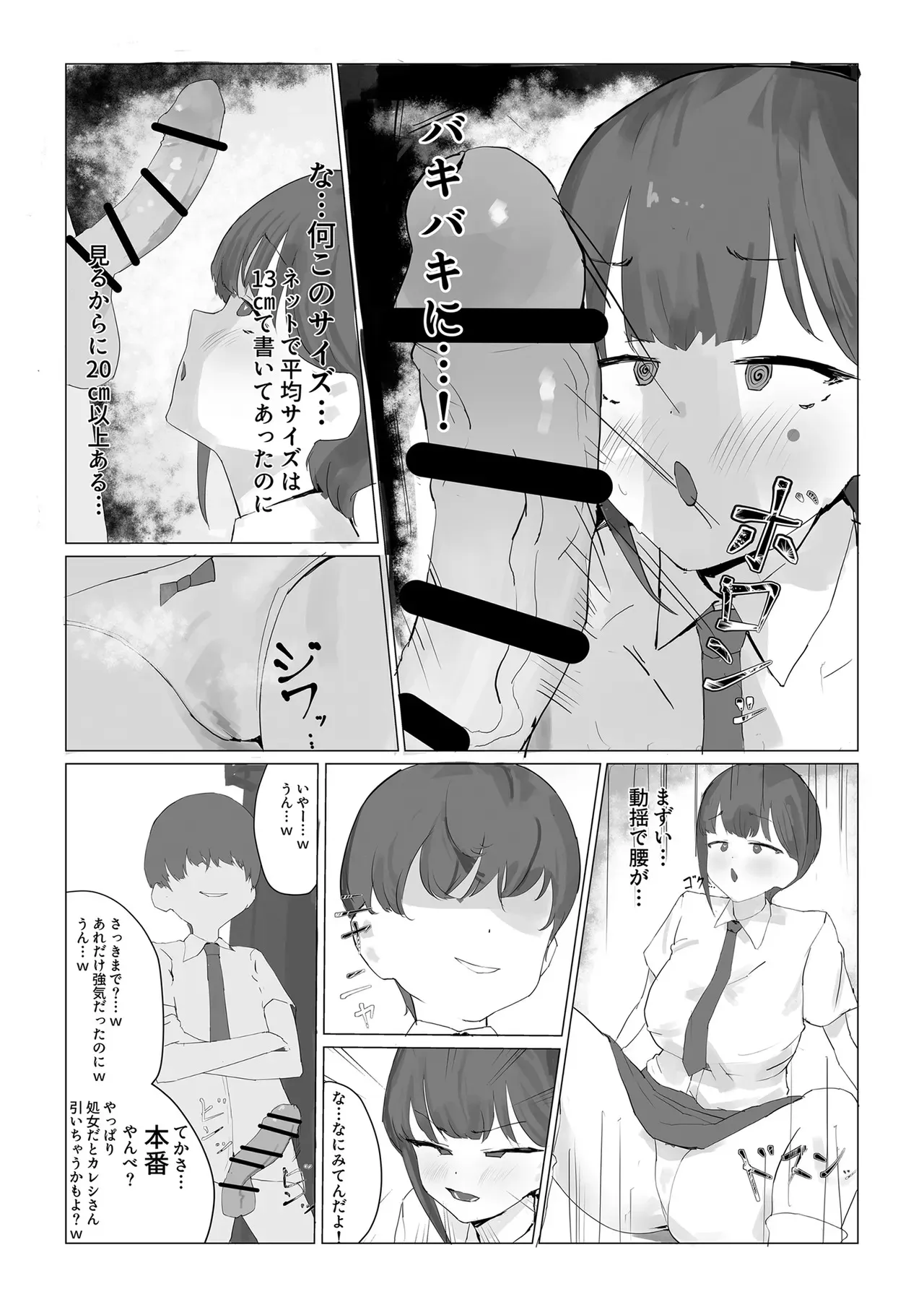 [KUSO弱] ちび陰キャのでかちんで言いなりに_5