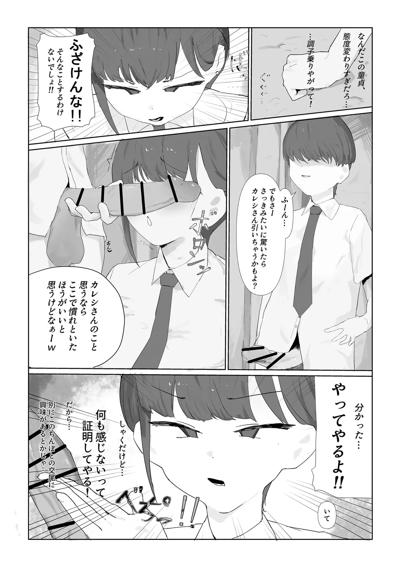 [KUSO弱] ちび陰キャのでかちんで言いなりに_6