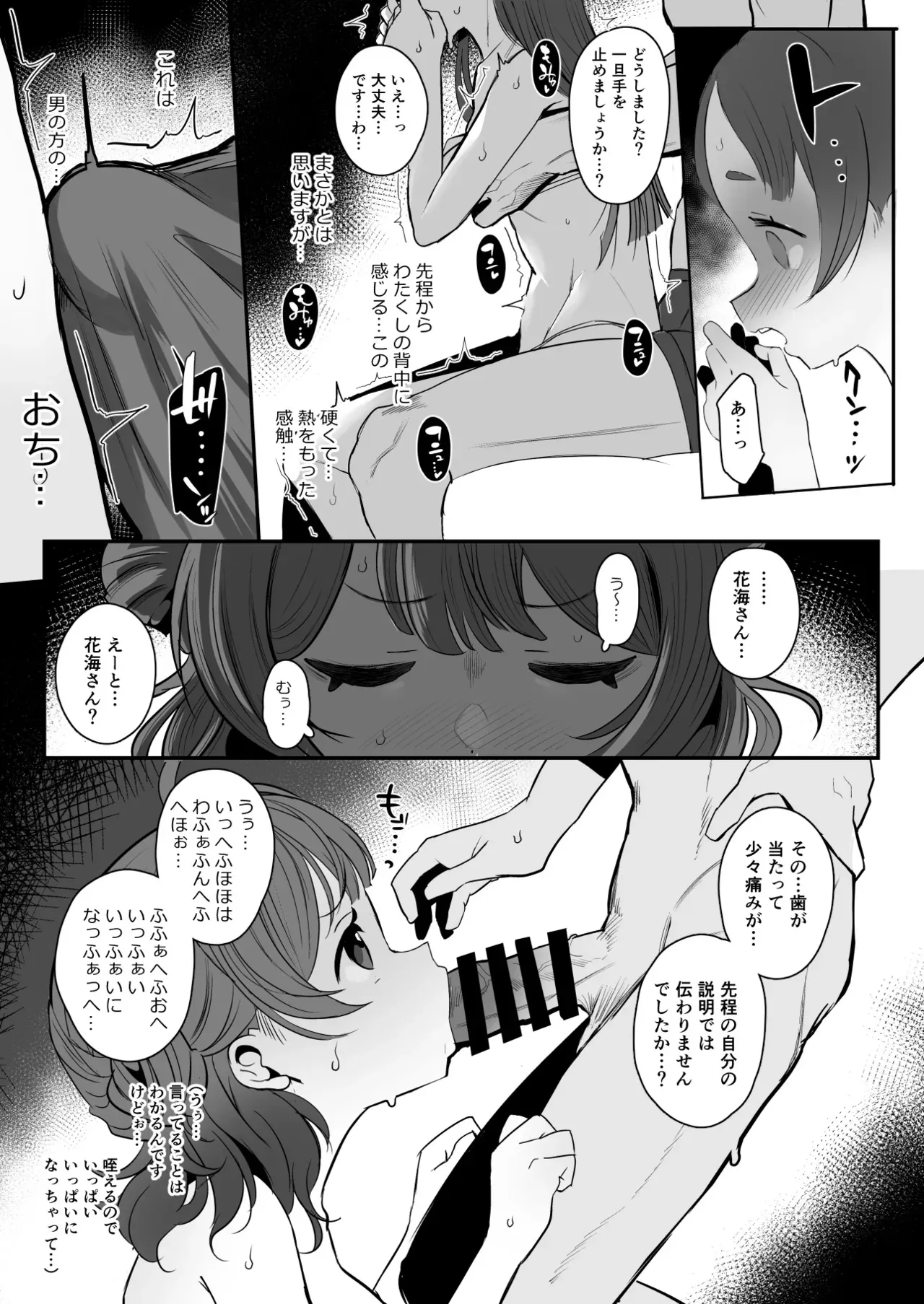 [StrangeSagittarius (后)] ぜっちょーのきろく (学園アイドルマスター) [DL版]_10
