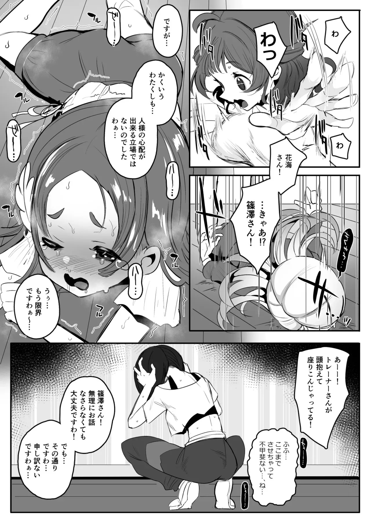 [StrangeSagittarius (后)] ぜっちょーのきろく (学園アイドルマスター) [DL版]_2