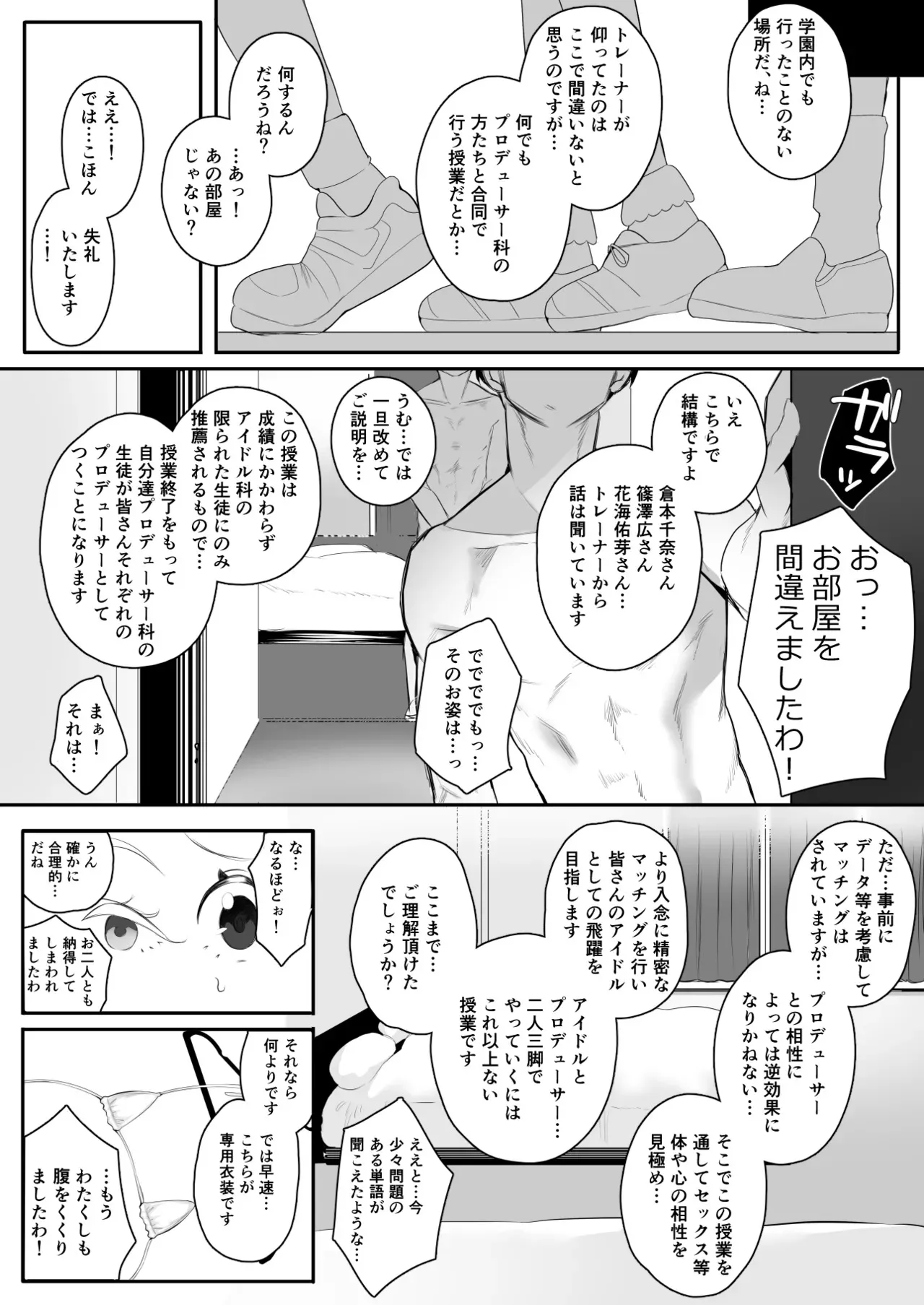 [StrangeSagittarius (后)] ぜっちょーのきろく (学園アイドルマスター) [DL版]_3