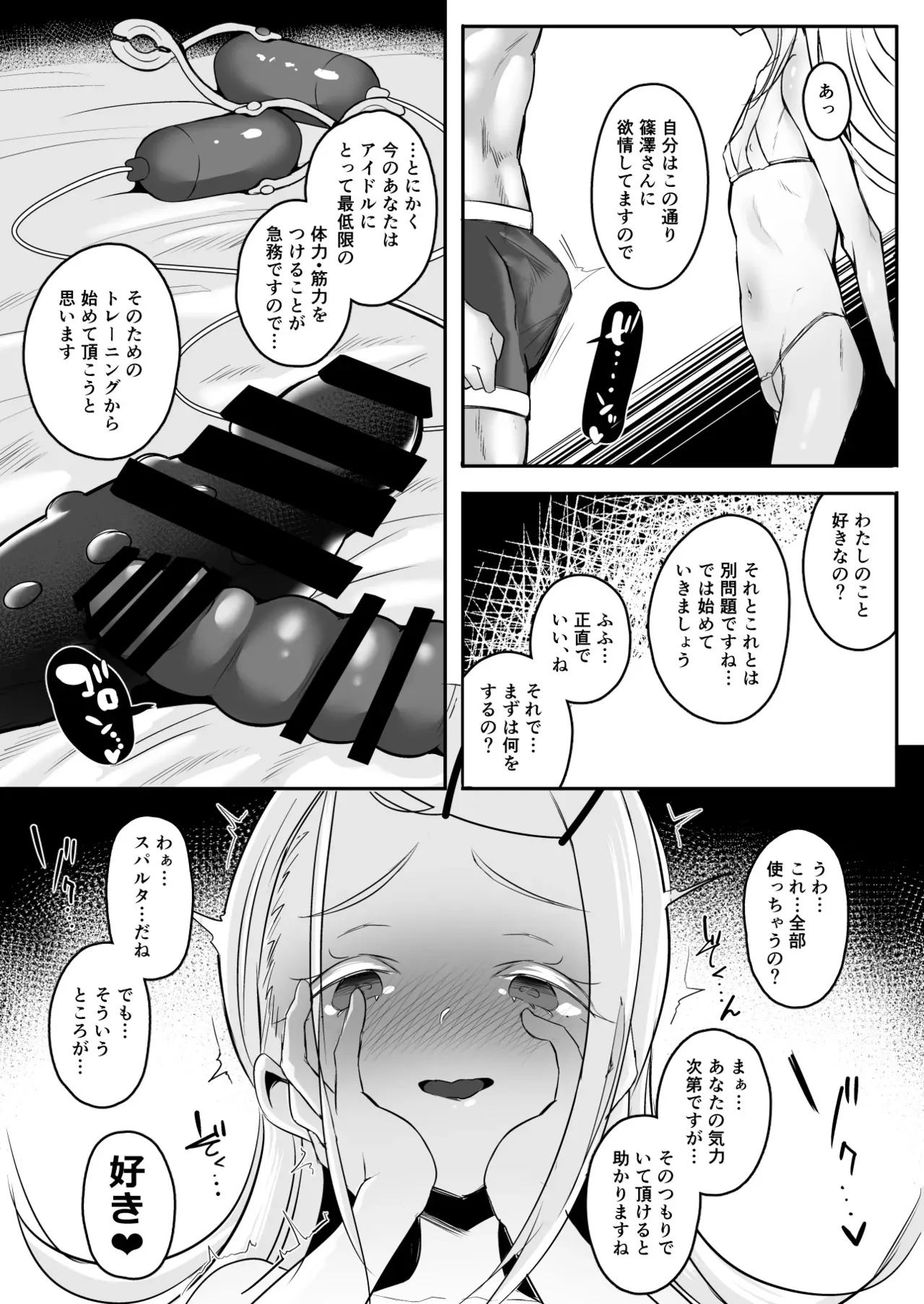 [StrangeSagittarius (后)] ぜっちょーのきろく (学園アイドルマスター) [DL版]_8