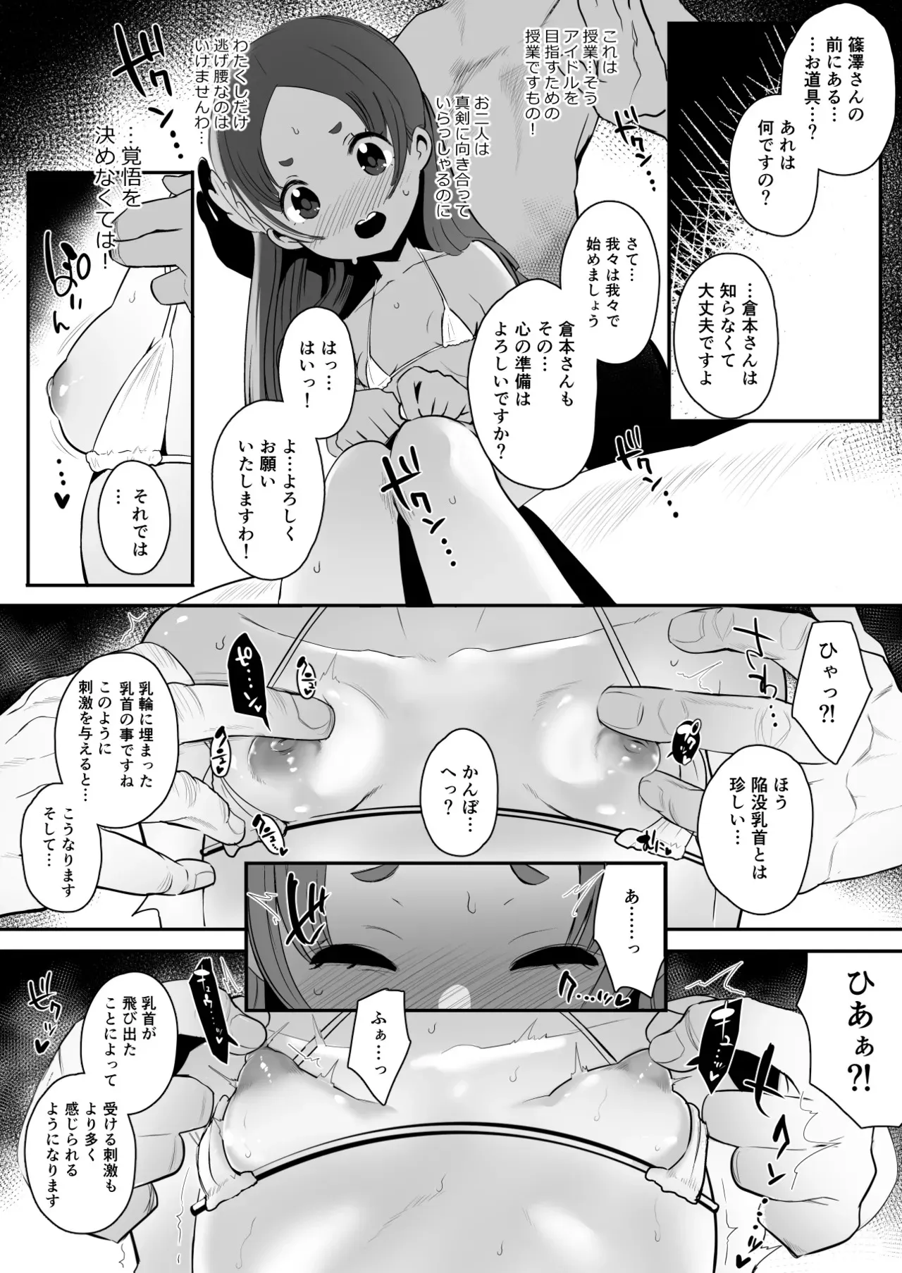 [StrangeSagittarius (后)] ぜっちょーのきろく (学園アイドルマスター) [DL版]_9