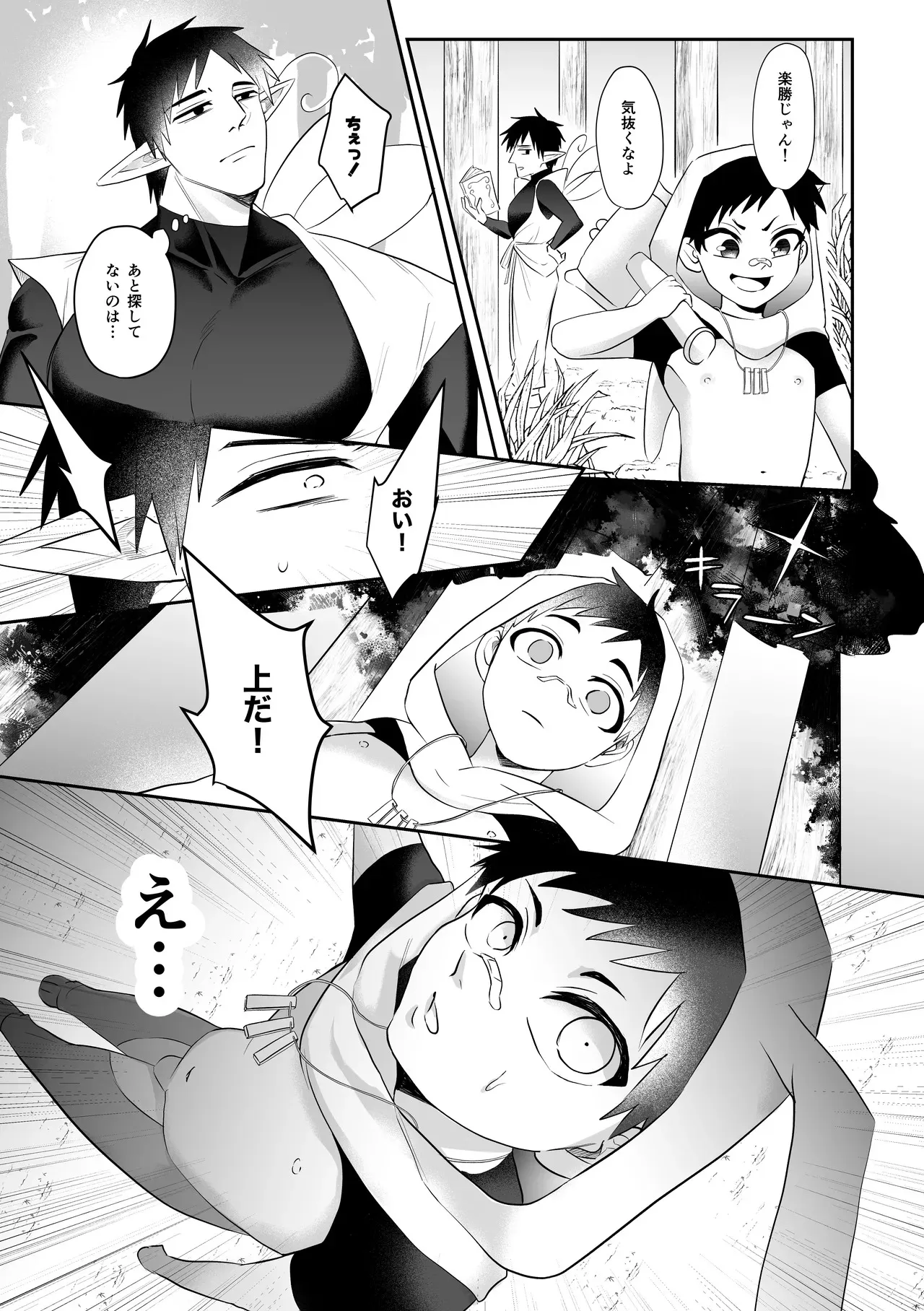 [ねこのやまかけ (猫山 おうみ)] 異世界だからだいじょ〜ぶ [DL版]_10