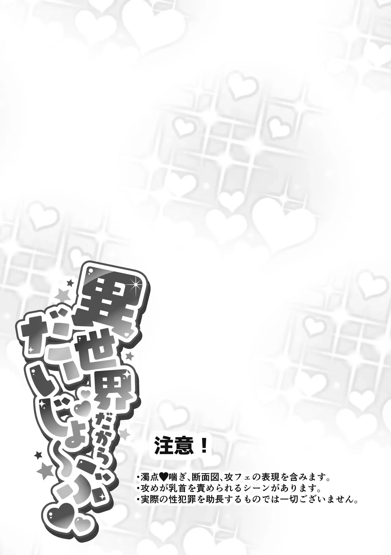 [ねこのやまかけ (猫山 おうみ)] 異世界だからだいじょ〜ぶ [DL版]_2