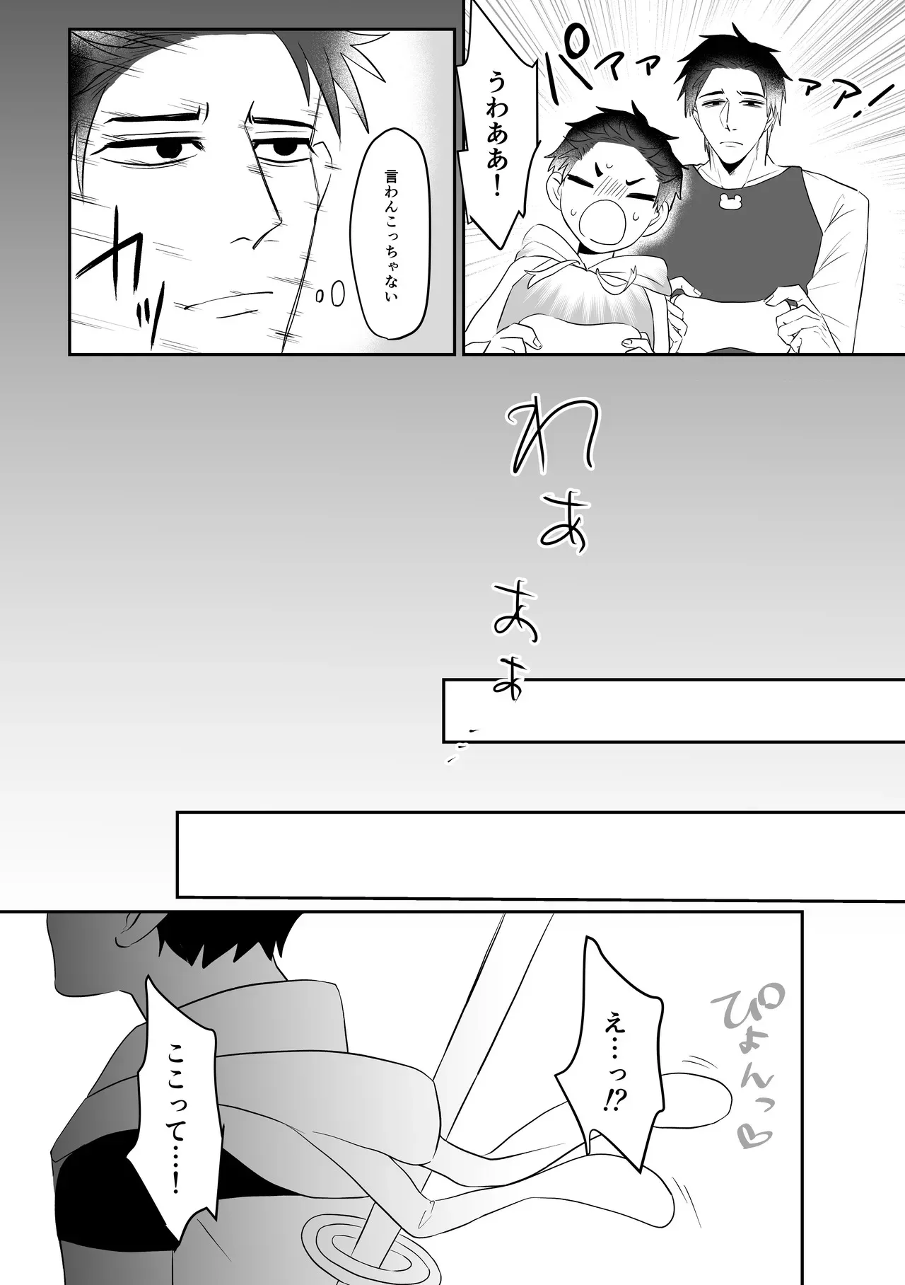 [ねこのやまかけ (猫山 おうみ)] 異世界だからだいじょ〜ぶ [DL版]_7