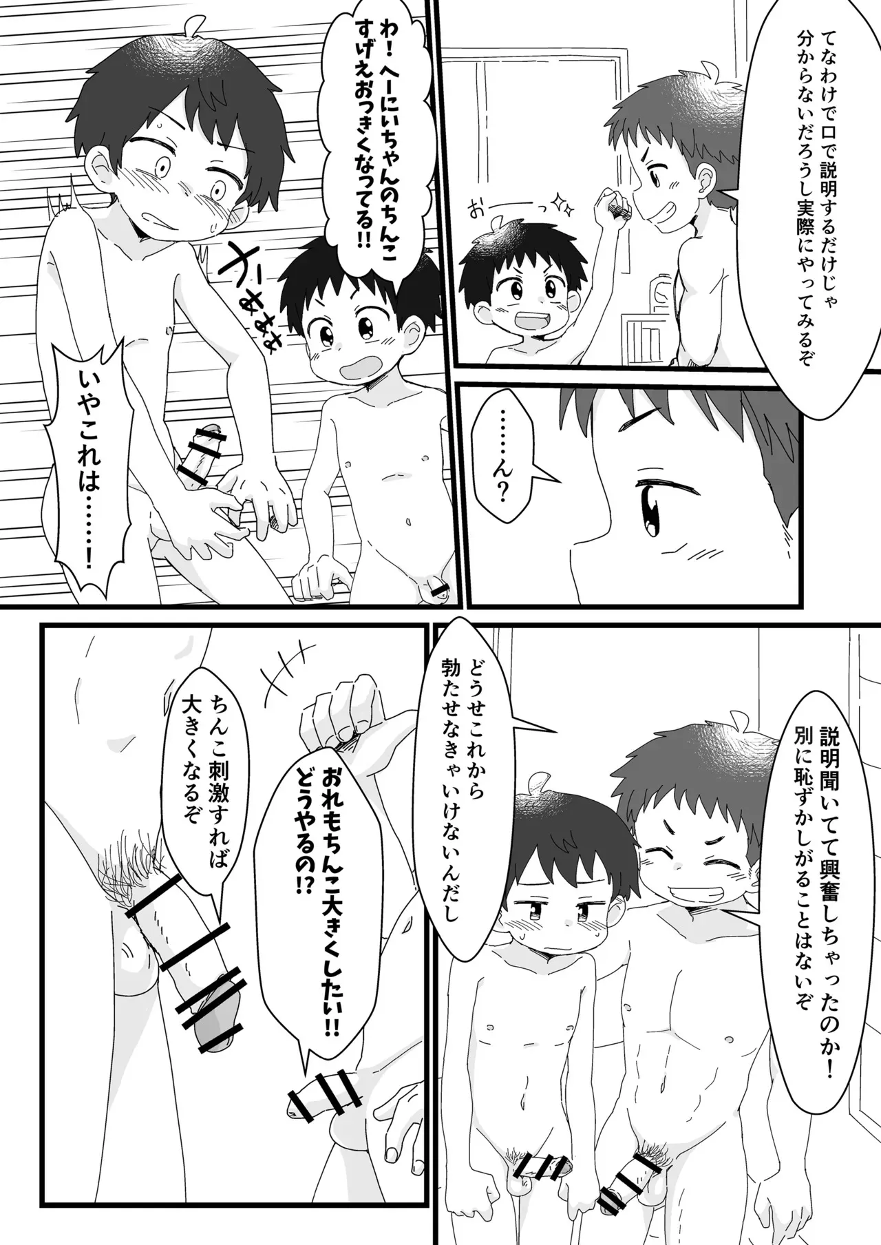 [ひざばんど！(るあ)] 雄山三兄弟の性事情 ～にいちゃん、「オナニー」ってなに?～ [DL版]_10