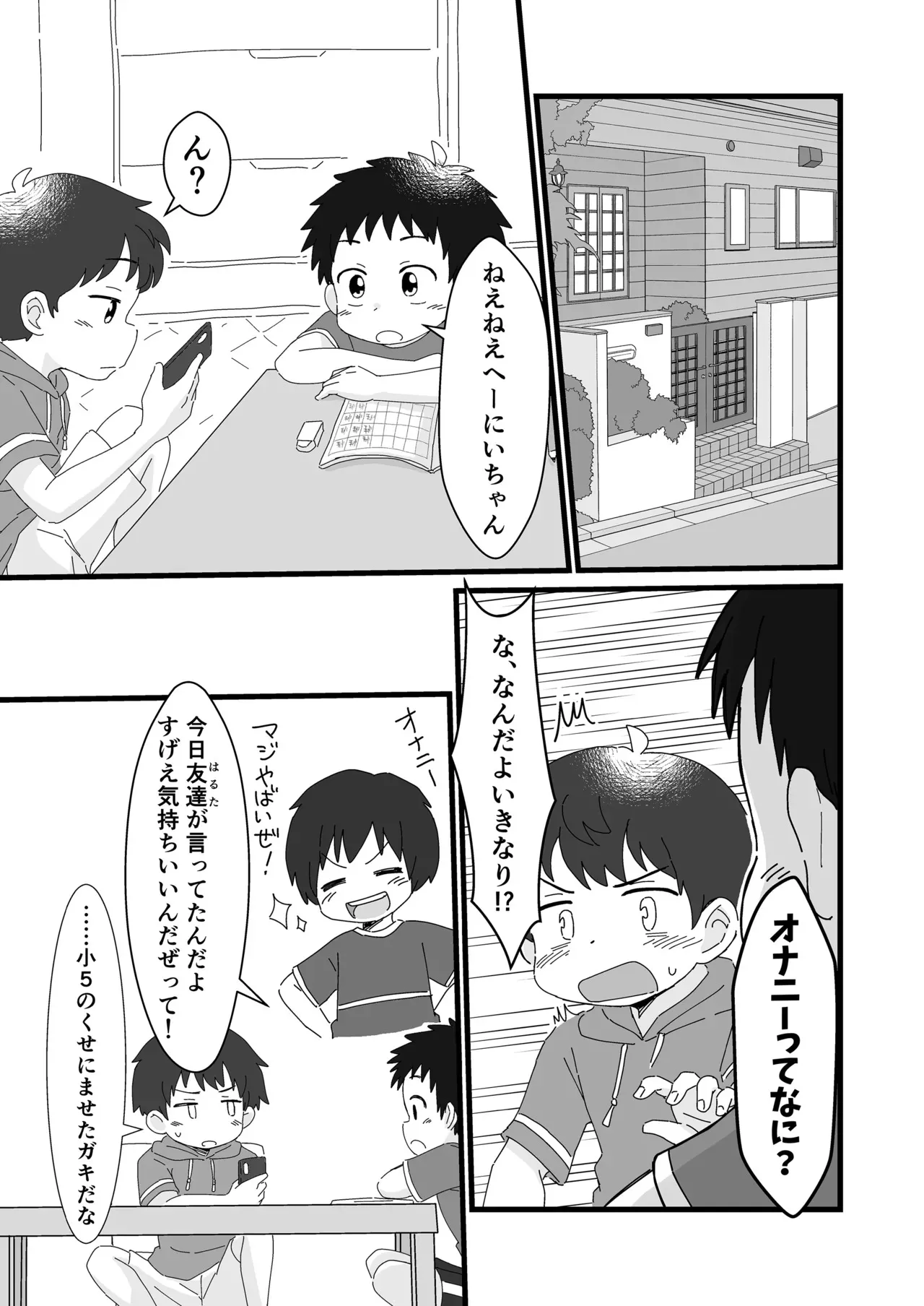 [ひざばんど！(るあ)] 雄山三兄弟の性事情 ～にいちゃん、「オナニー」ってなに?～ [DL版]_4