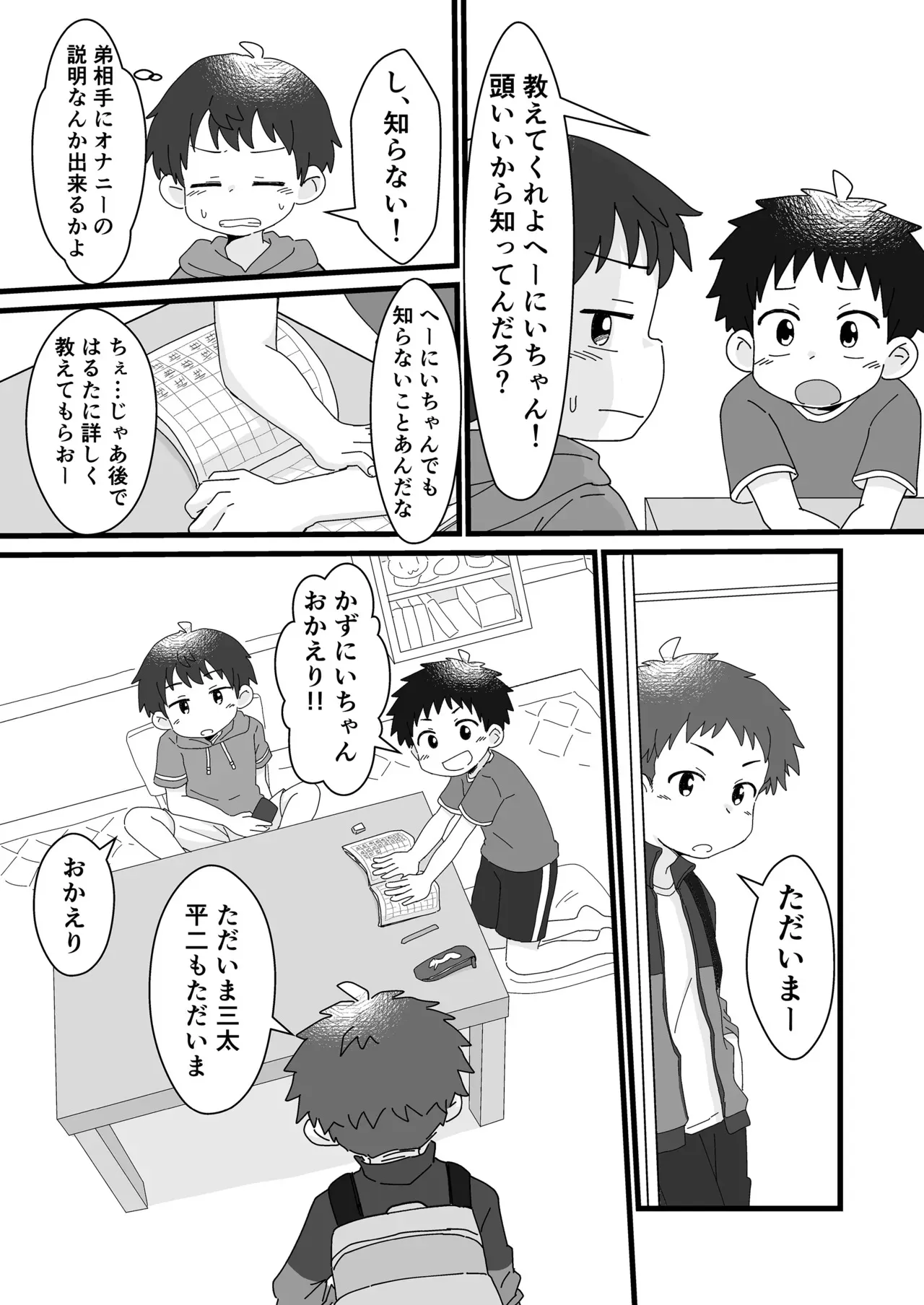 [ひざばんど！(るあ)] 雄山三兄弟の性事情 ～にいちゃん、「オナニー」ってなに?～ [DL版]_5