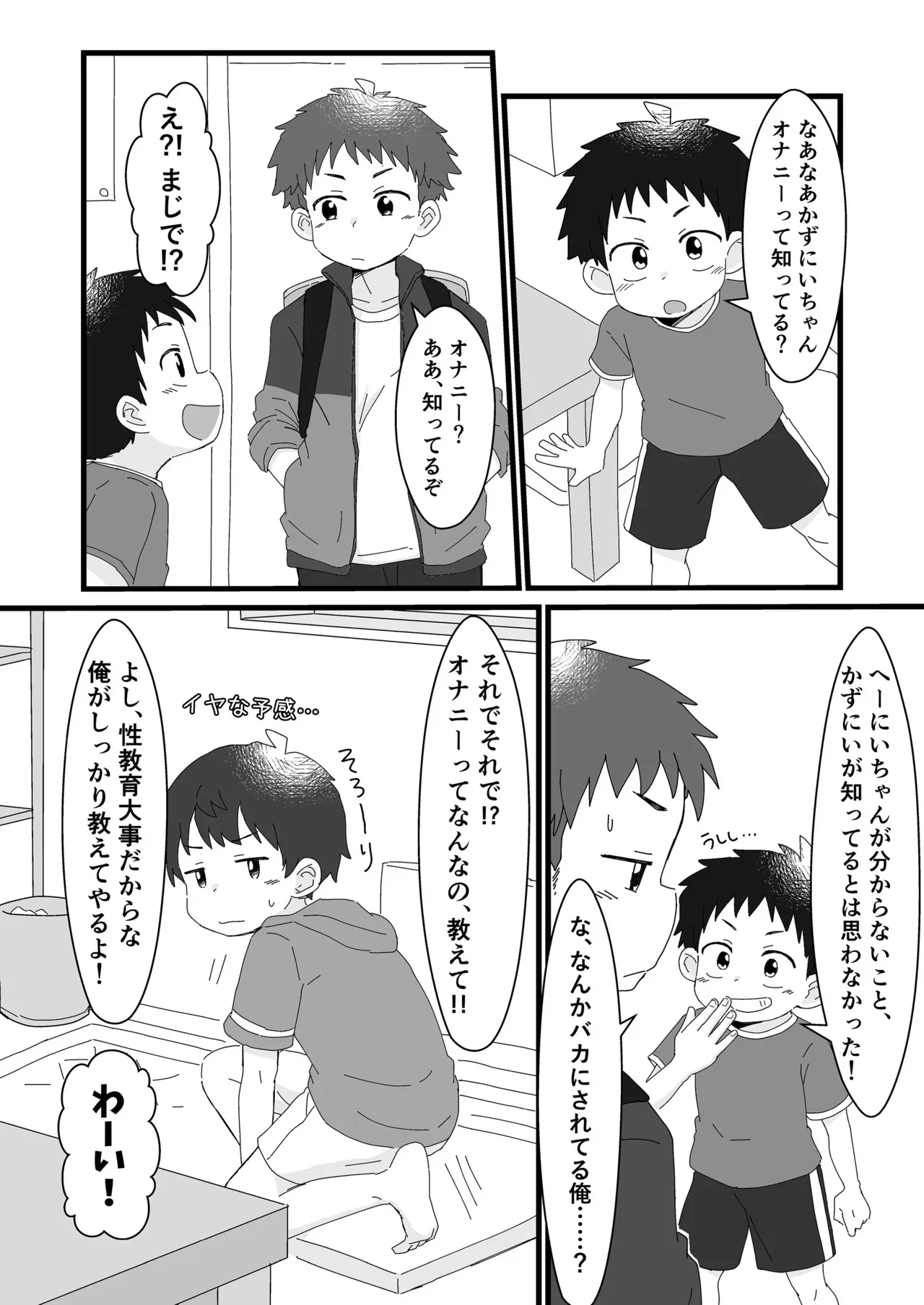 [ひざばんど！(るあ)] 雄山三兄弟の性事情 ～にいちゃん、「オナニー」ってなに?～ [DL版]_6