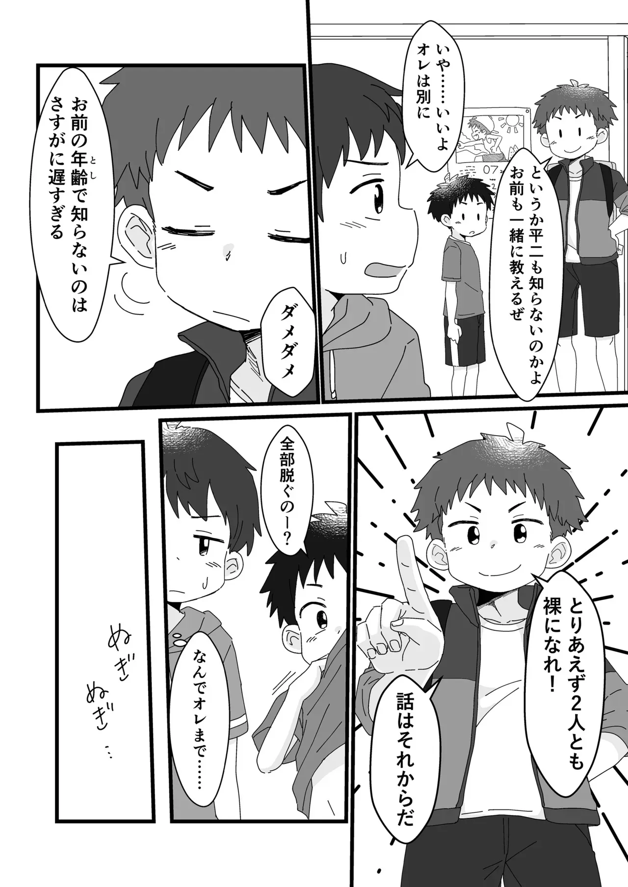 [ひざばんど！(るあ)] 雄山三兄弟の性事情 ～にいちゃん、「オナニー」ってなに?～ [DL版]_7