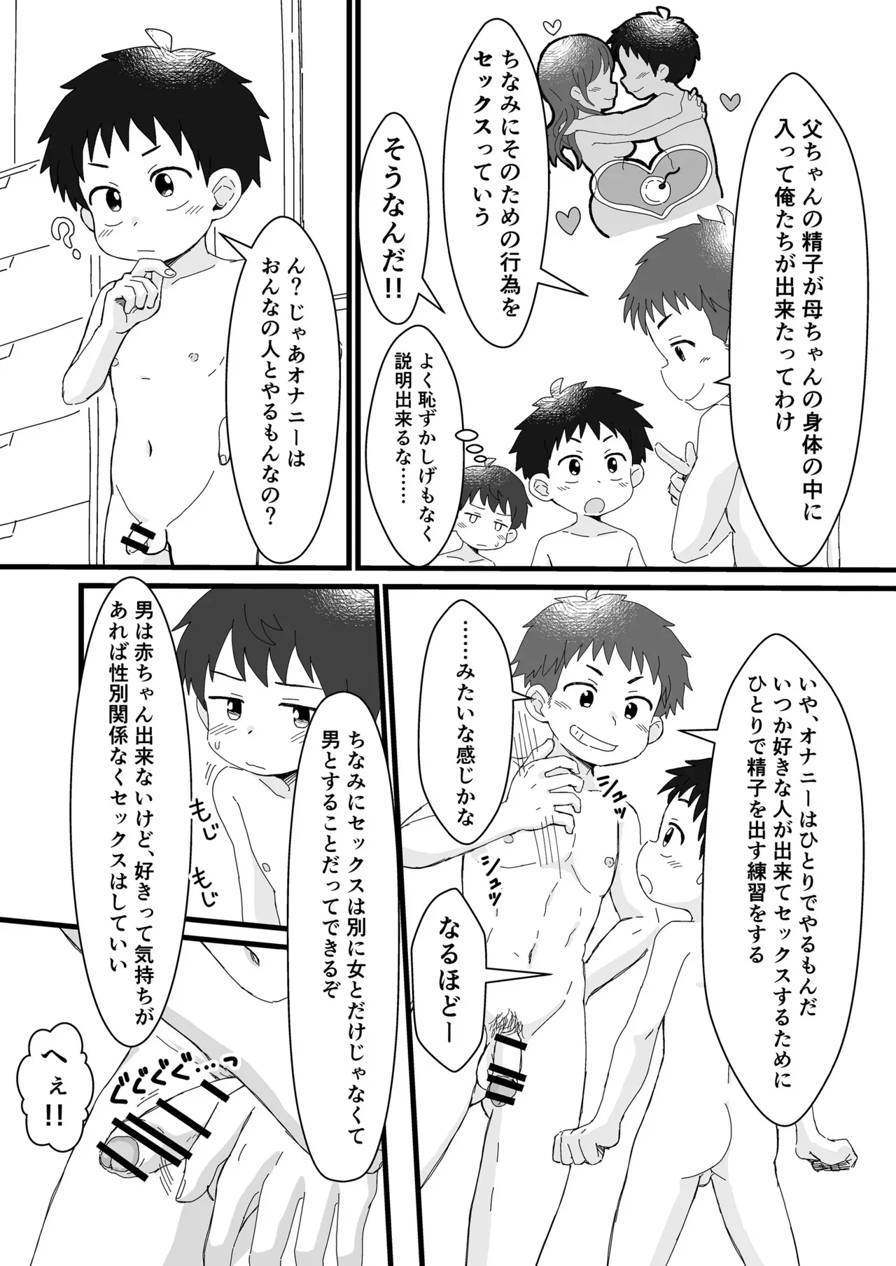 [ひざばんど！(るあ)] 雄山三兄弟の性事情 ～にいちゃん、「オナニー」ってなに?～ [DL版]_9