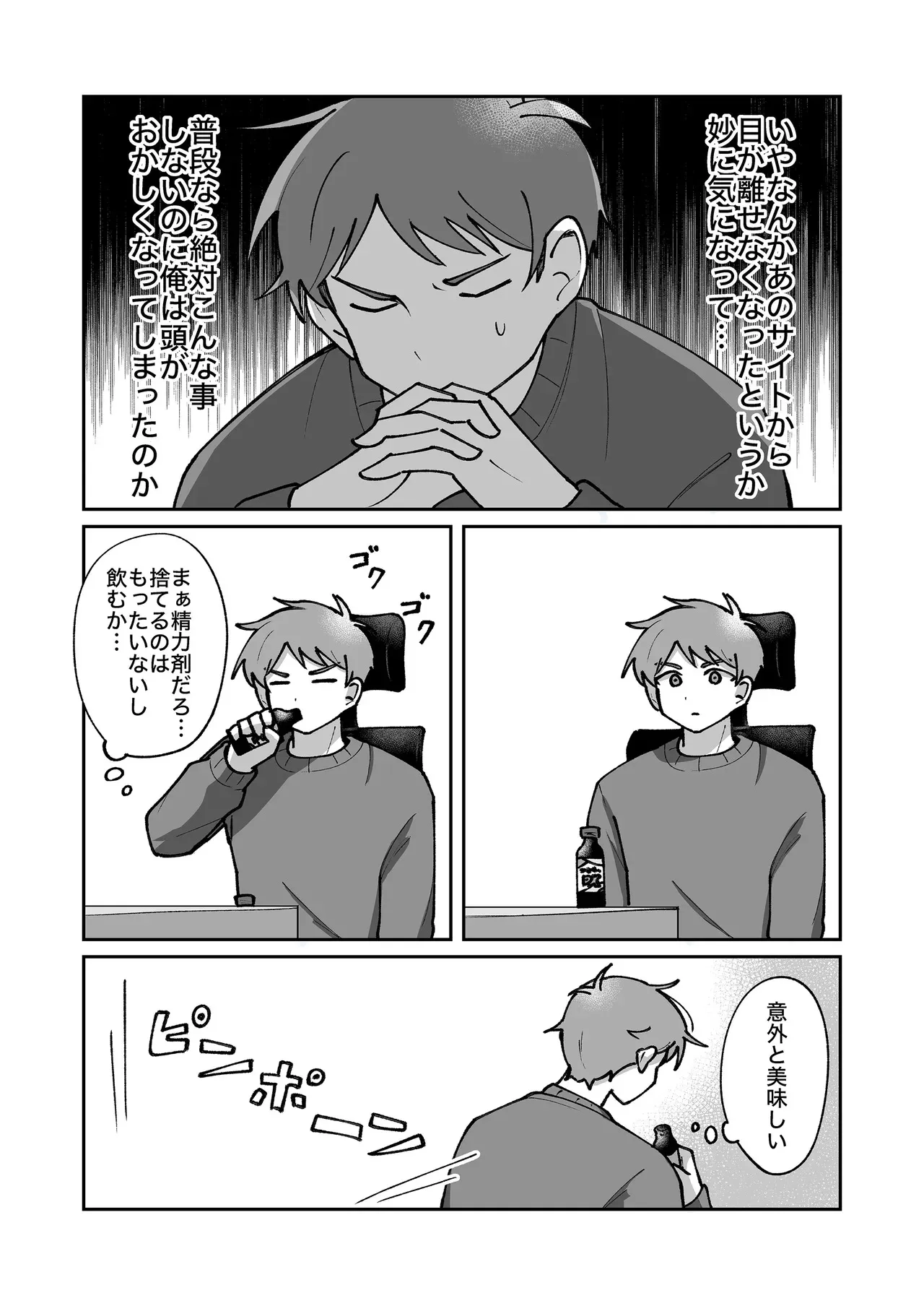 [森のきいさん (森雨きい)] 不感症の男の子に気持ちよさをわからせる話 [DL版]_10