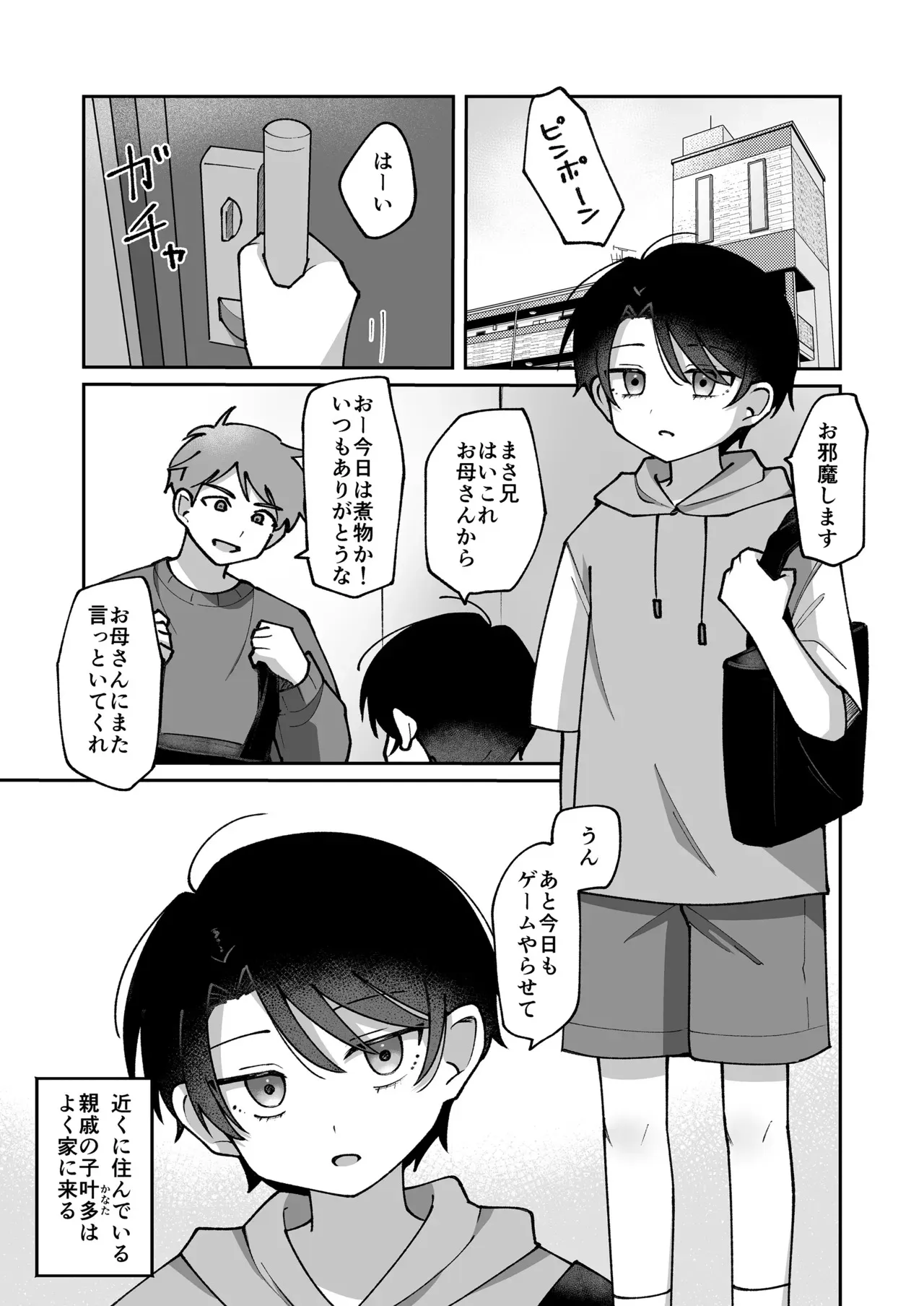 [森のきいさん (森雨きい)] 不感症の男の子に気持ちよさをわからせる話 [DL版]_2