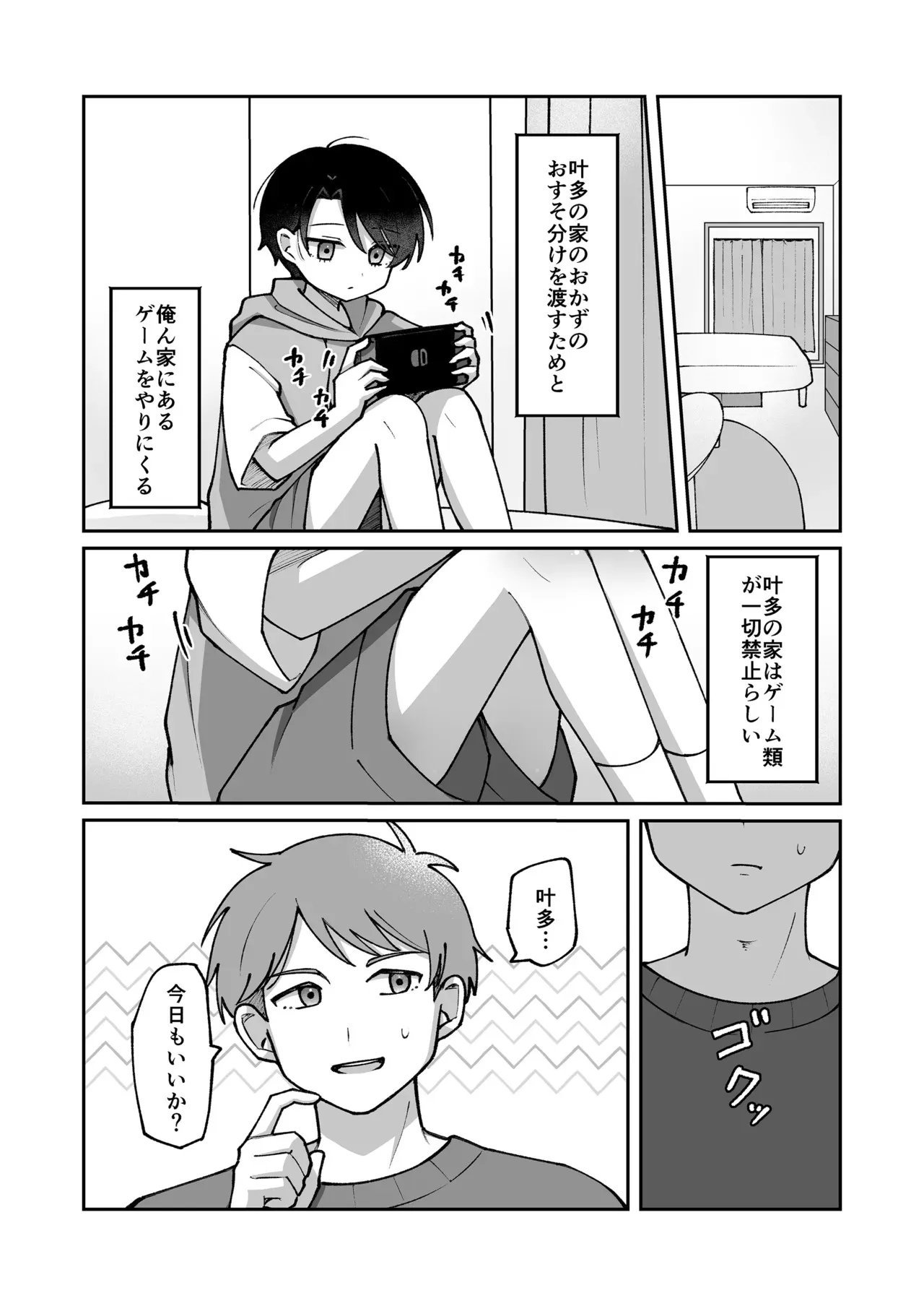 [森のきいさん (森雨きい)] 不感症の男の子に気持ちよさをわからせる話 [DL版]_3