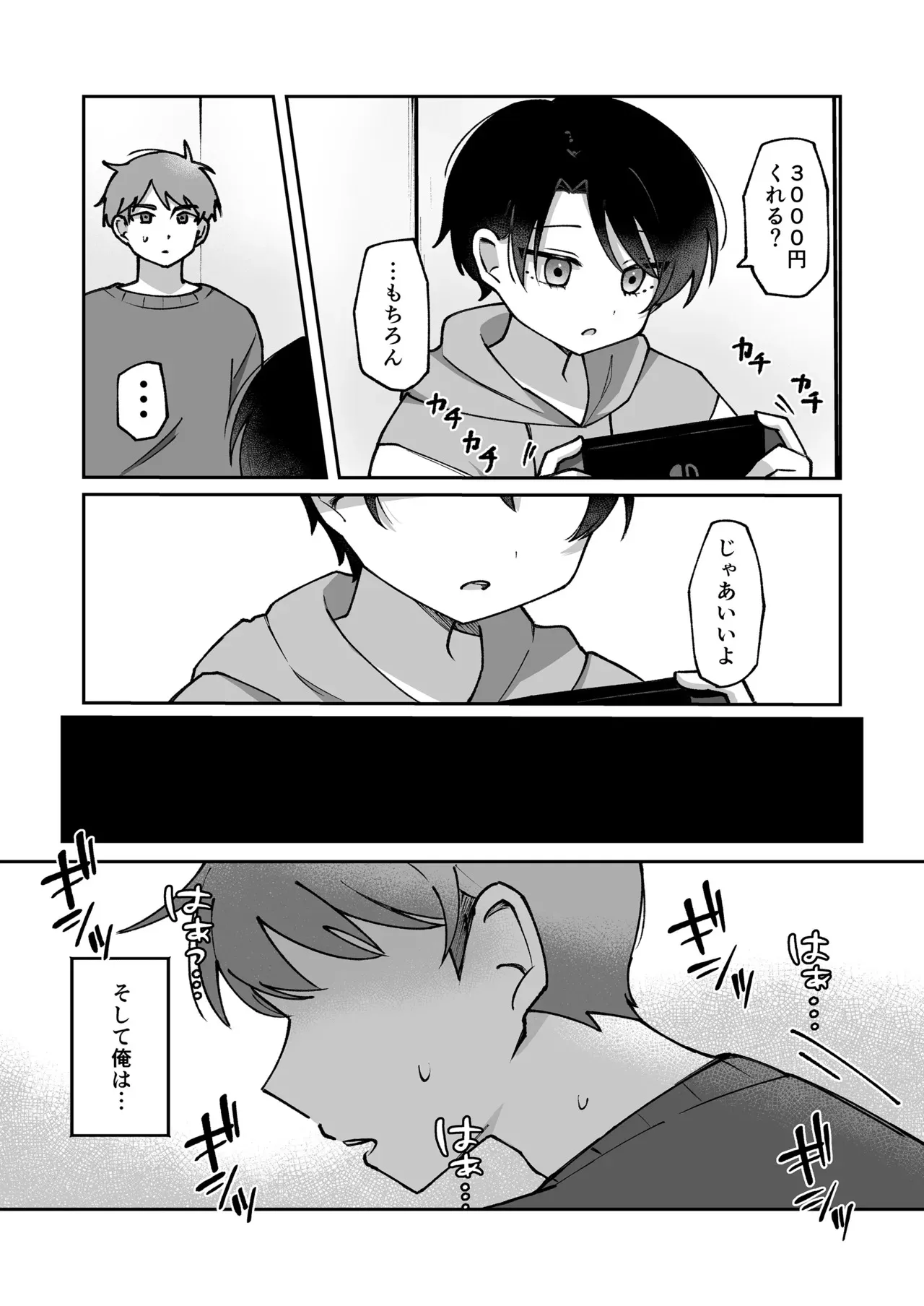 [森のきいさん (森雨きい)] 不感症の男の子に気持ちよさをわからせる話 [DL版]_4