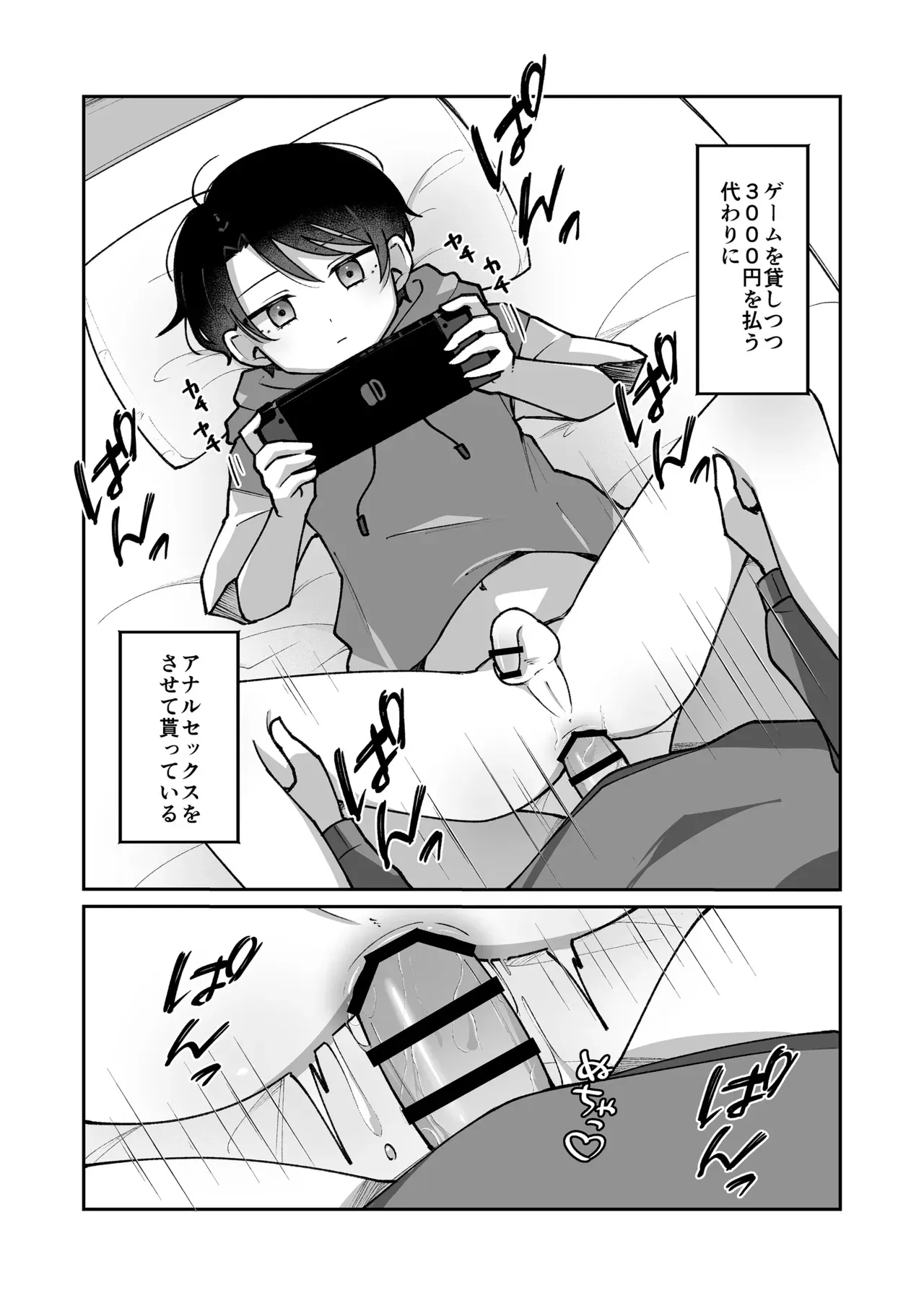 [森のきいさん (森雨きい)] 不感症の男の子に気持ちよさをわからせる話 [DL版]_5