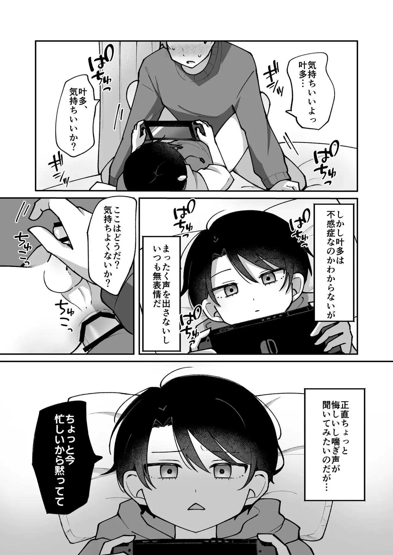 [森のきいさん (森雨きい)] 不感症の男の子に気持ちよさをわからせる話 [DL版]_6