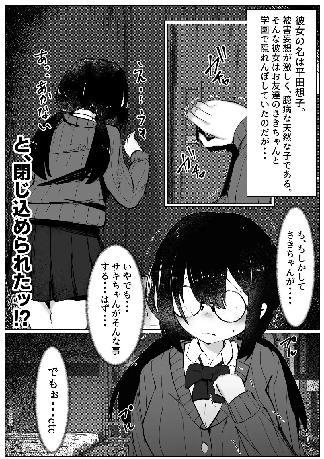 [マメック星] 被害妄想少女 ～乱暴されまいとフェラチ〇したら～_2