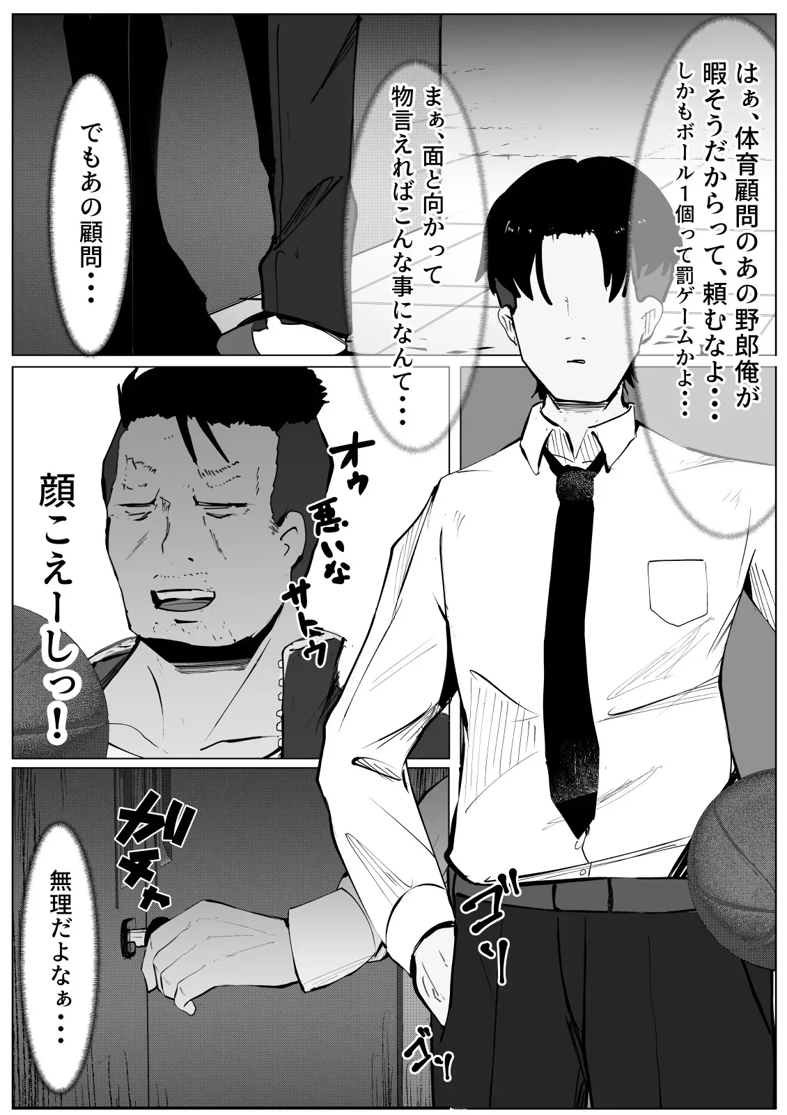 [マメック星] 被害妄想少女 ～乱暴されまいとフェラチ〇したら～_3