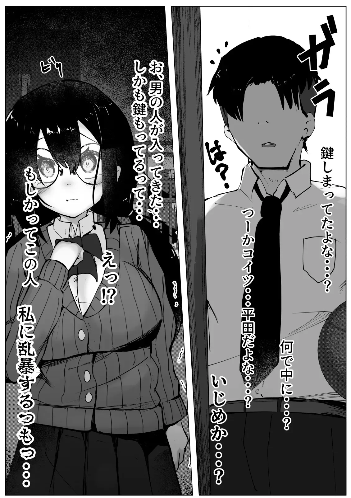 [マメック星] 被害妄想少女 ～乱暴されまいとフェラチ〇したら～_4