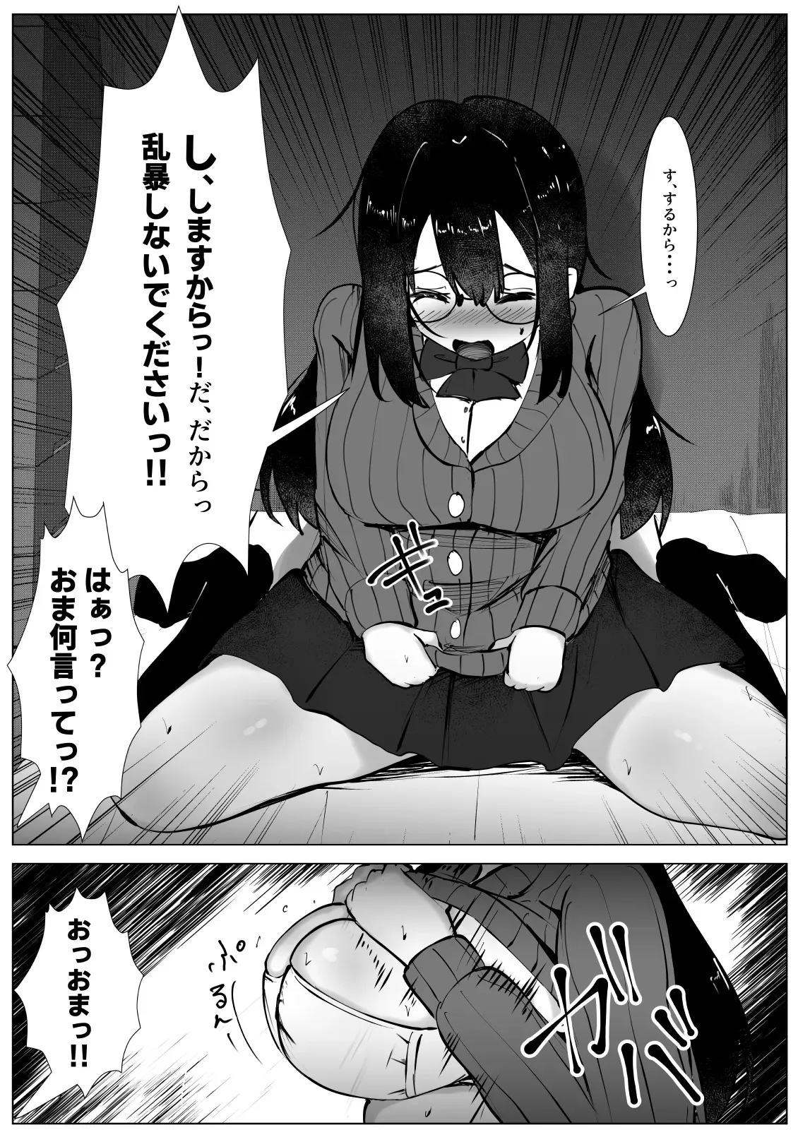 [マメック星] 被害妄想少女 ～乱暴されまいとフェラチ〇したら～_6